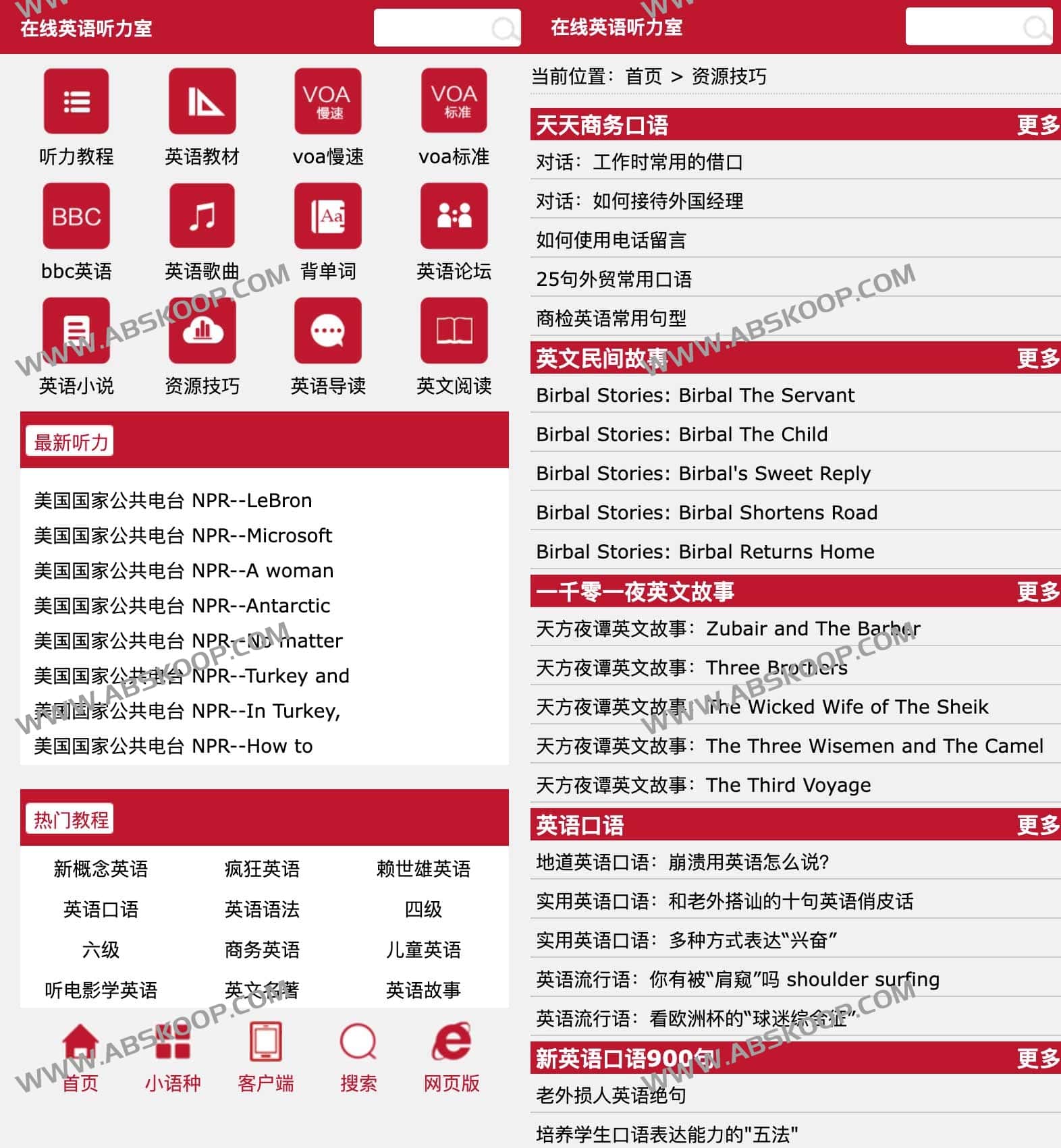 高效提升英语听力:精选免费在线学习资源与实操指南 高效提升英语听力:精选免费在线学习资源与实操指南