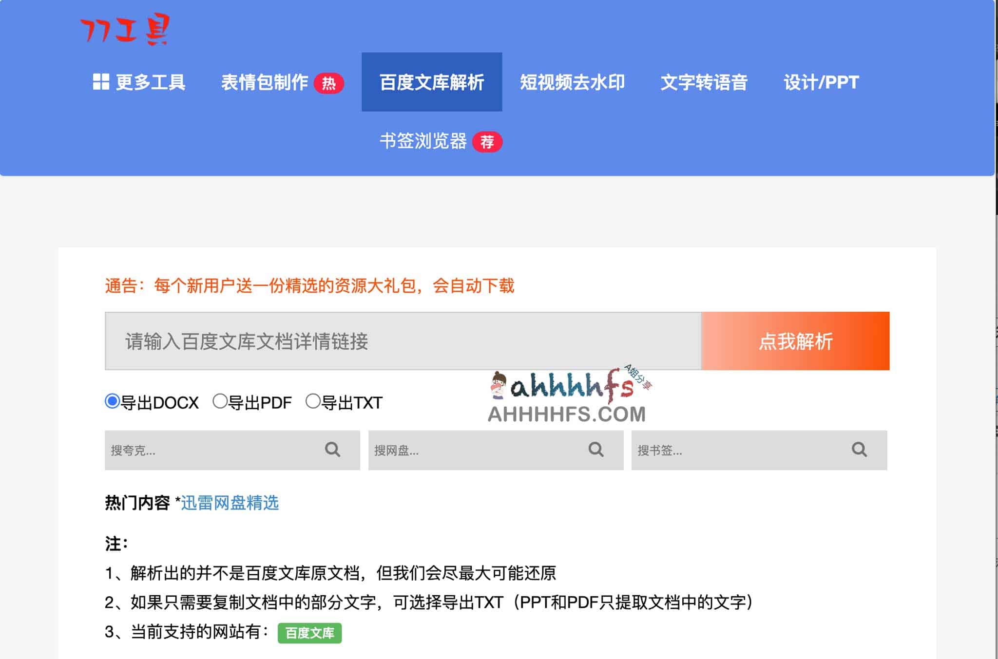 百度文库在线文档解析指南:支持免费导出与格式转换技巧 百度文库在线文档解析指南:支持免费导出与格式转换技巧