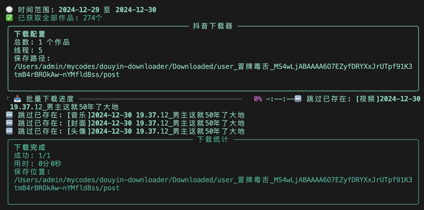 DouYin Downloader 开源指南：实现抖音视频、图集与音频的批量无水印提取