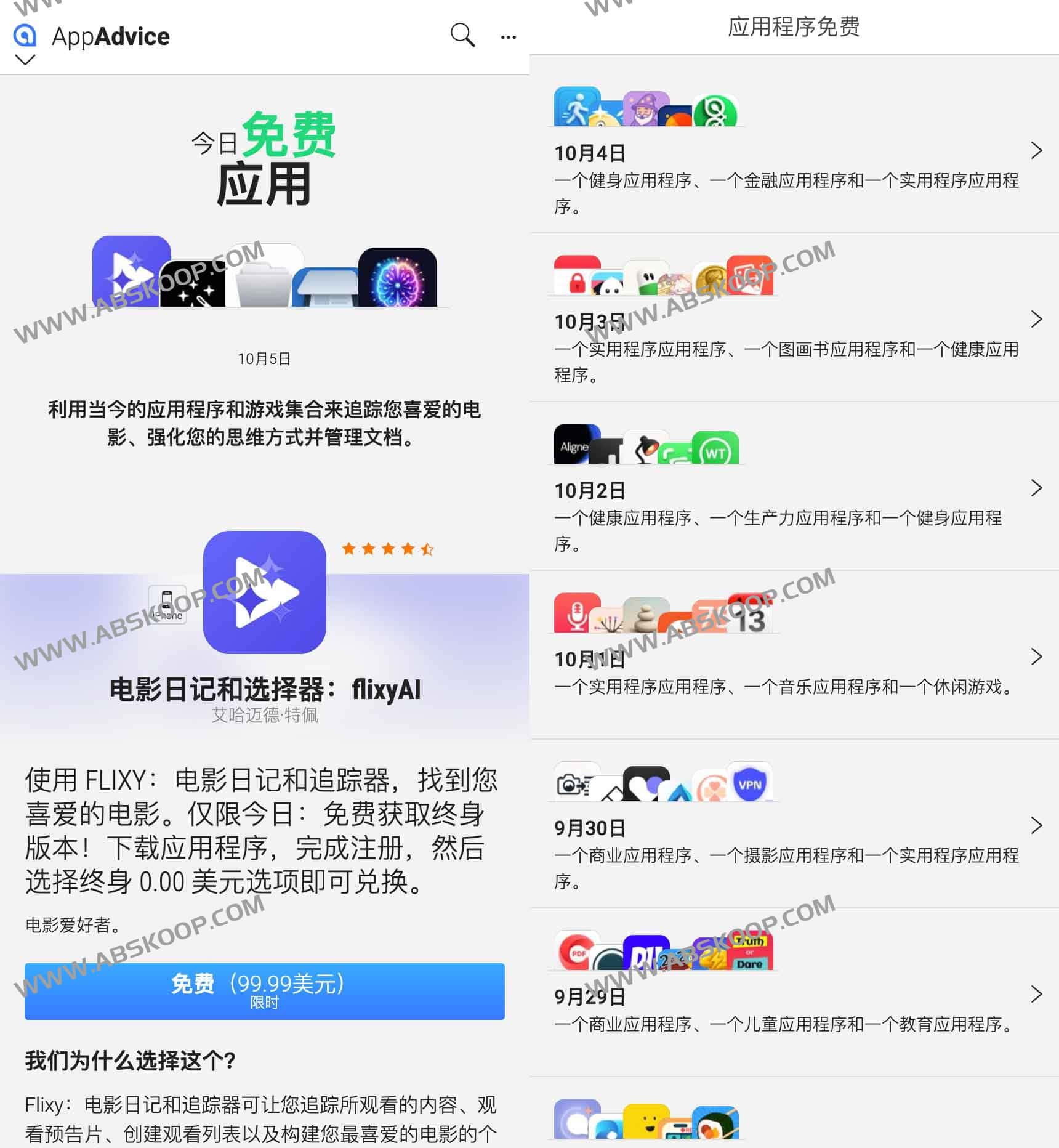 高效挖掘 iOS 限免精品：AppAdvice 每日应用推荐指南与使用技巧