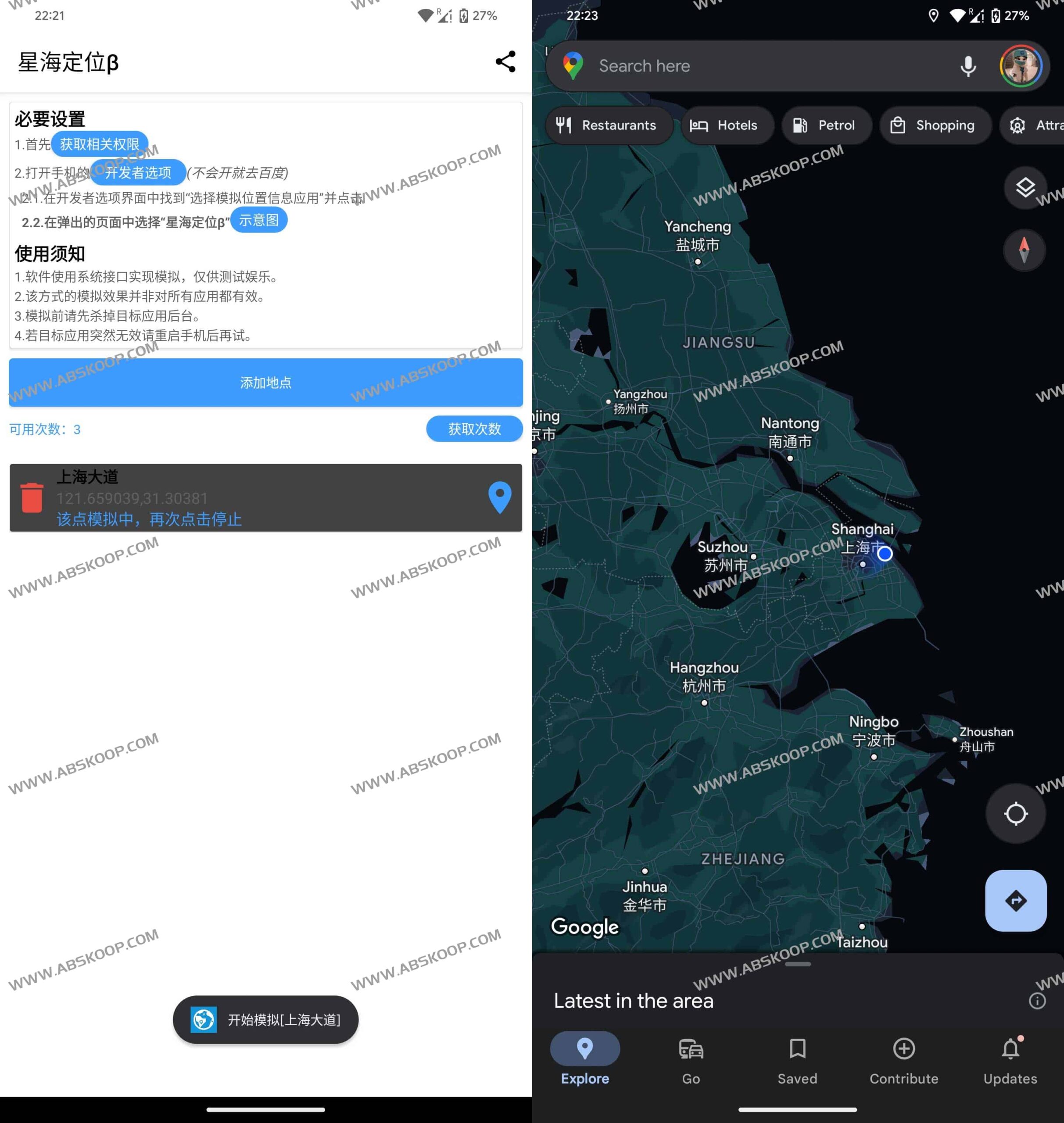 星海定位：无需 ROOT 的虚拟定位方案，支持钉钉打卡模拟