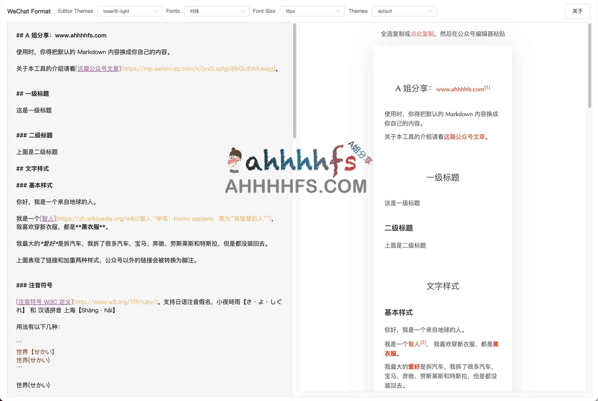 WeChat Format 深度解析：高效打造公众号视觉排版的专业编辑工具及功能指南