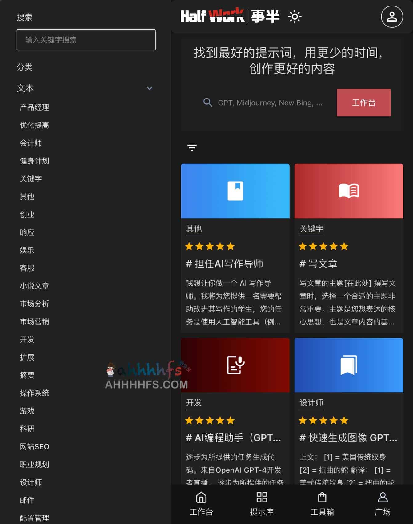 HalfWork 事半：面向 ChatGPT 的实用提示词库（在线访问与配置指南）