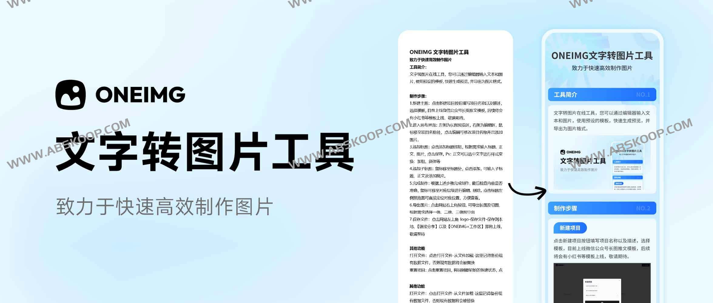 想把文字描述快速变成高质量图片？试试 OneIMG 文字转图片工具
