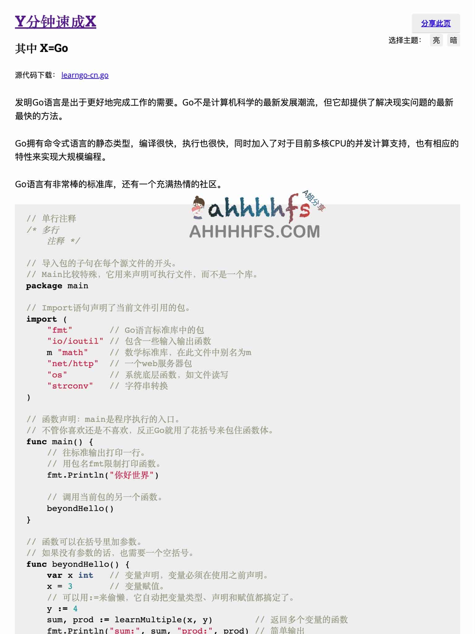 多语言编程快速上手指南：通过 Learn X in Y minutes 极速掌握核心语法与实战示例