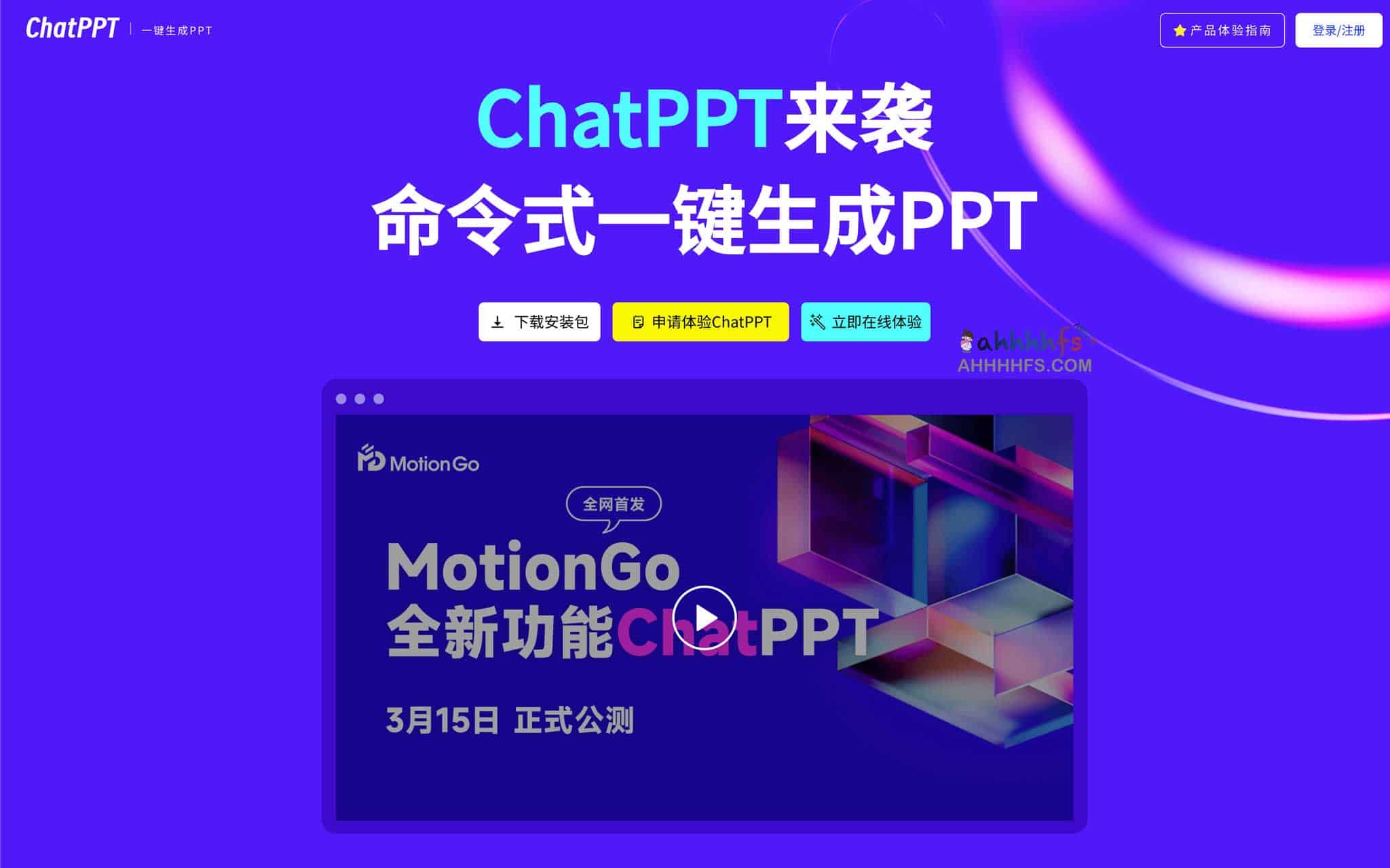 ChatPPT 实操指南:通过指令快速生成演示文稿 ChatPPT 实操指南:通过指令快速生成演示文稿