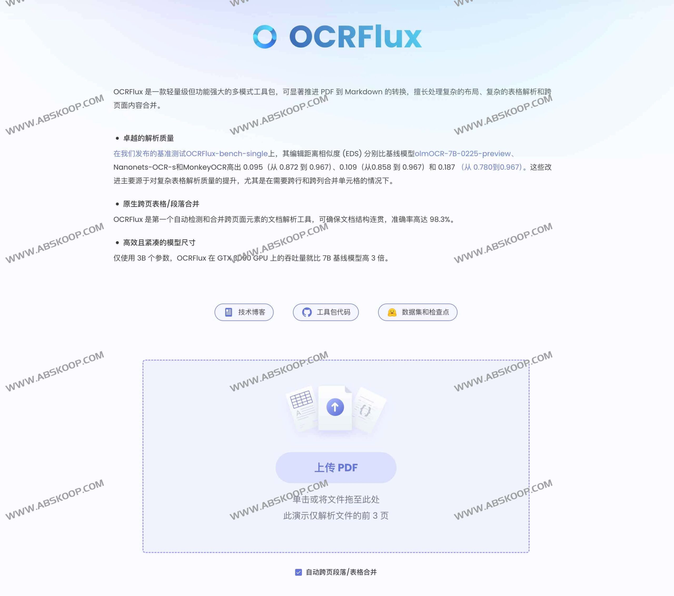 OCRFlux 突破 PDF 转 Markdown 的精度瓶颈:通过无缝合并跨页内容与高保真还原复杂表格,大幅提升文档数字化效率 OCRFlux 突破 PDF 转 Markdown 的精度瓶颈:通过无缝合并跨页内容与高保真还原复杂表格,大幅提升文档数字化效率