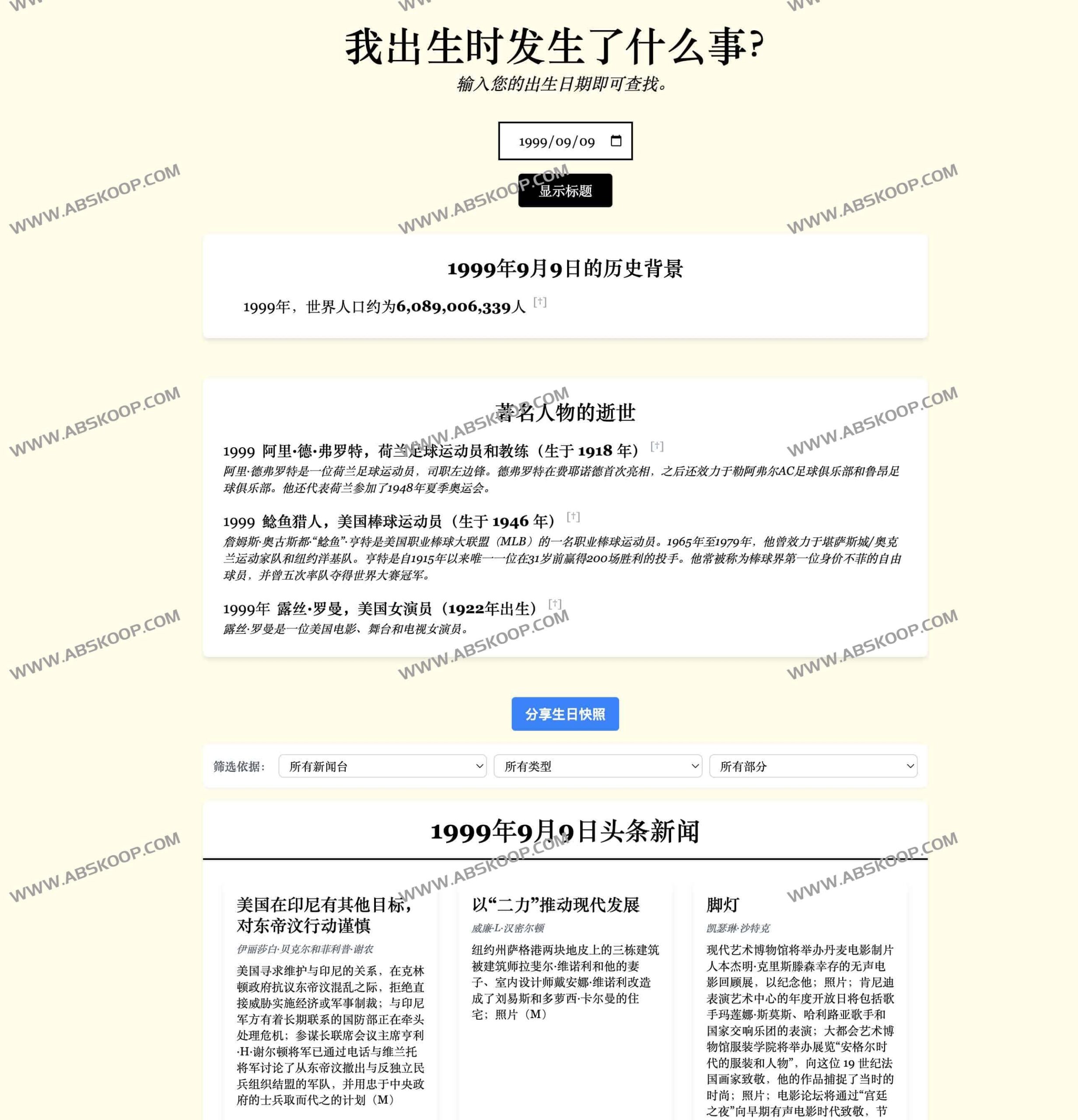 回顾出生之日:通过日期检索探索当天的历史新闻与重大事件 回顾出生之日:通过日期检索探索当天的历史新闻与重大事件