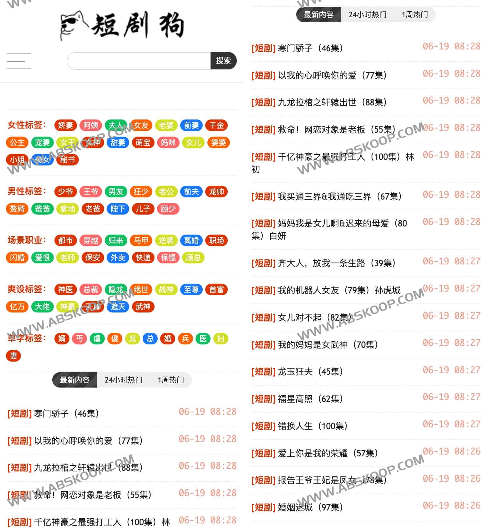 短剧狗:高效检索全网免费短剧资源的网盘搜索引擎 短剧狗:高效检索全网免费短剧资源的网盘搜索引擎