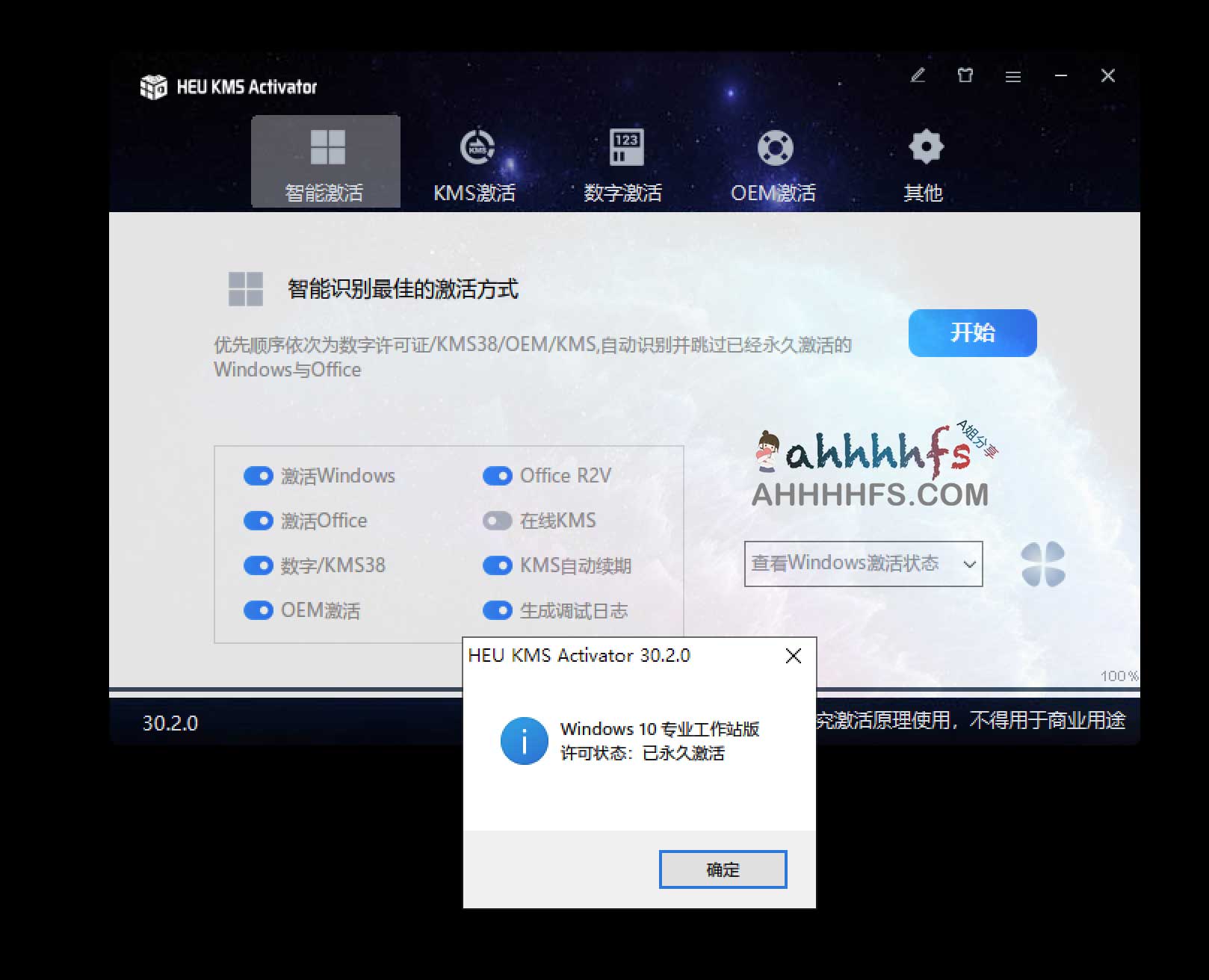 HEU KMS Activator 42.0.4 详解：功能特性与激活指南