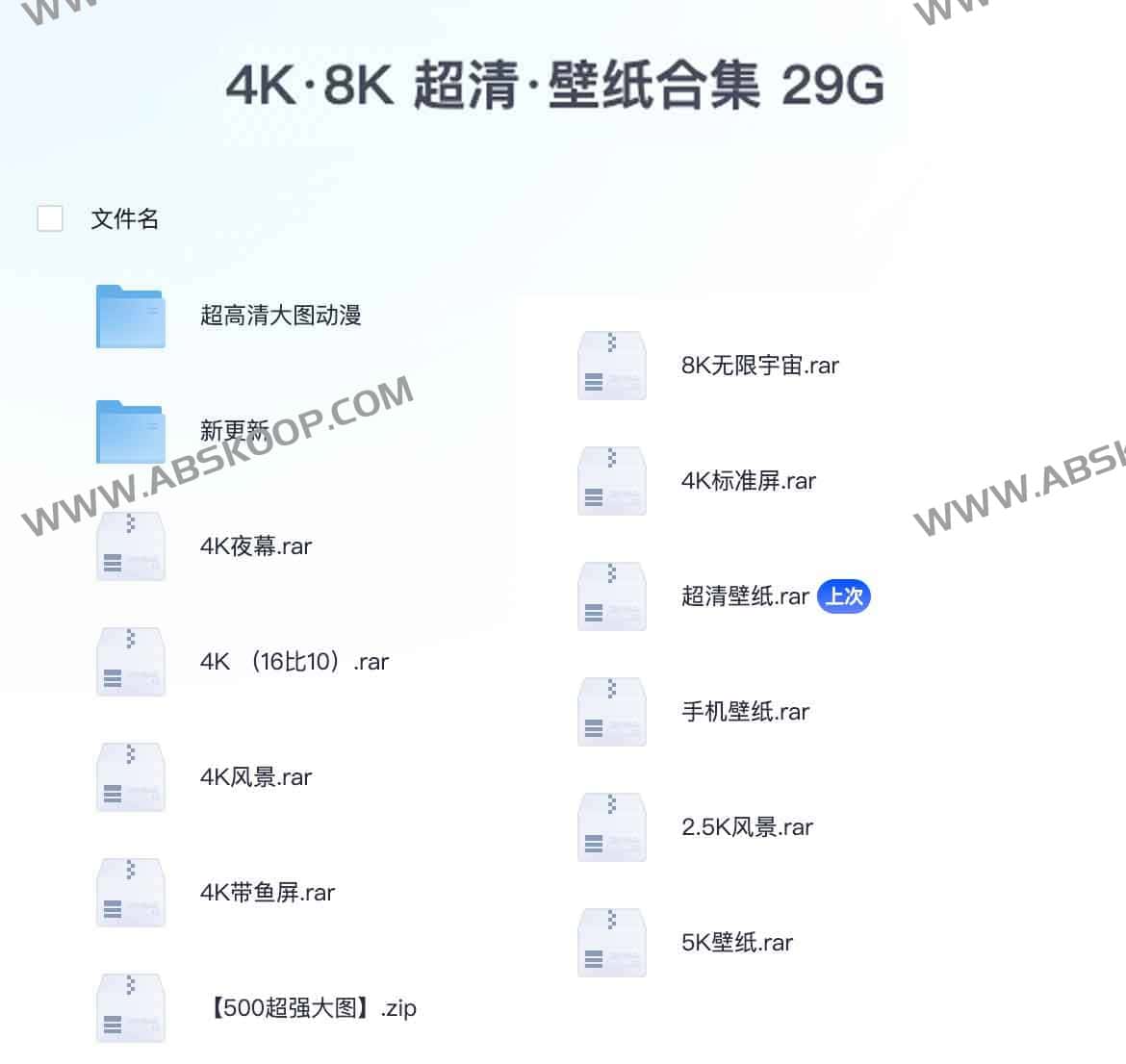 29GB 极高分辨率壁纸资源库：涵盖 4K 与 8K 超清画质合集