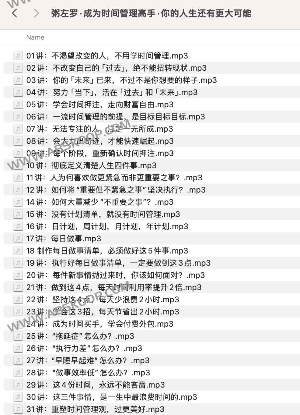 粥左罗《成为时间管理高手》课程资源:适用人群、获取途径及学习要点说明 粥左罗《成为时间管理高手》课程资源:适用人群、获取途径及学习要点说明