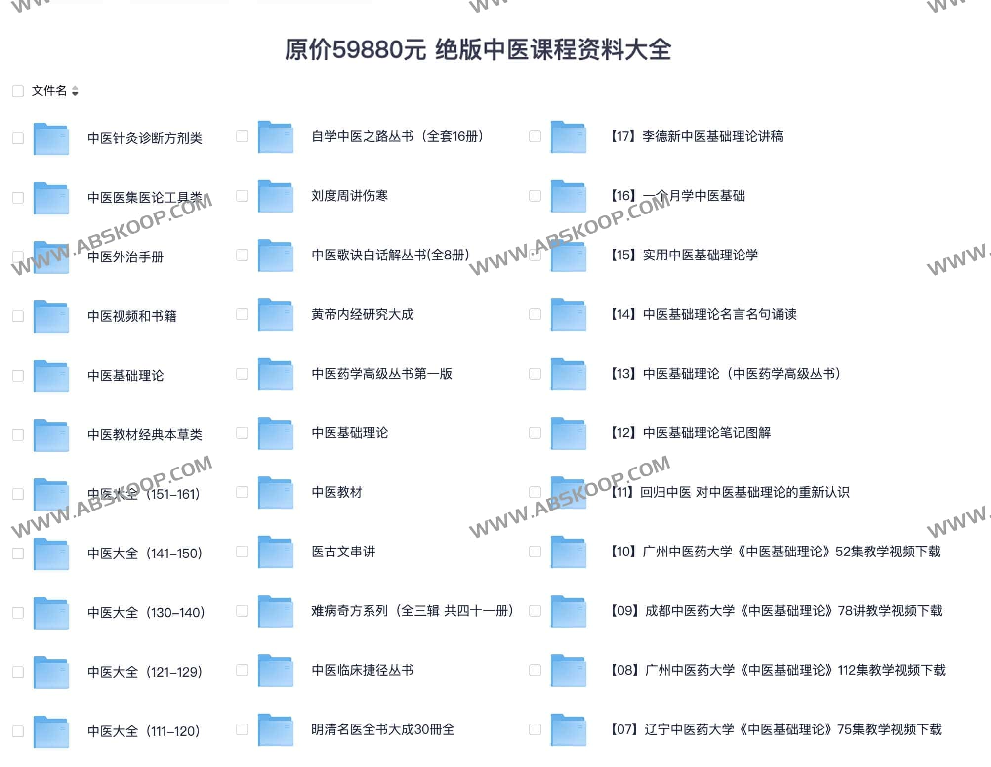 想系统学习中医却苦于缺乏权威资料？这份原价 5.9 万的绝版课程集帮你打破门槛