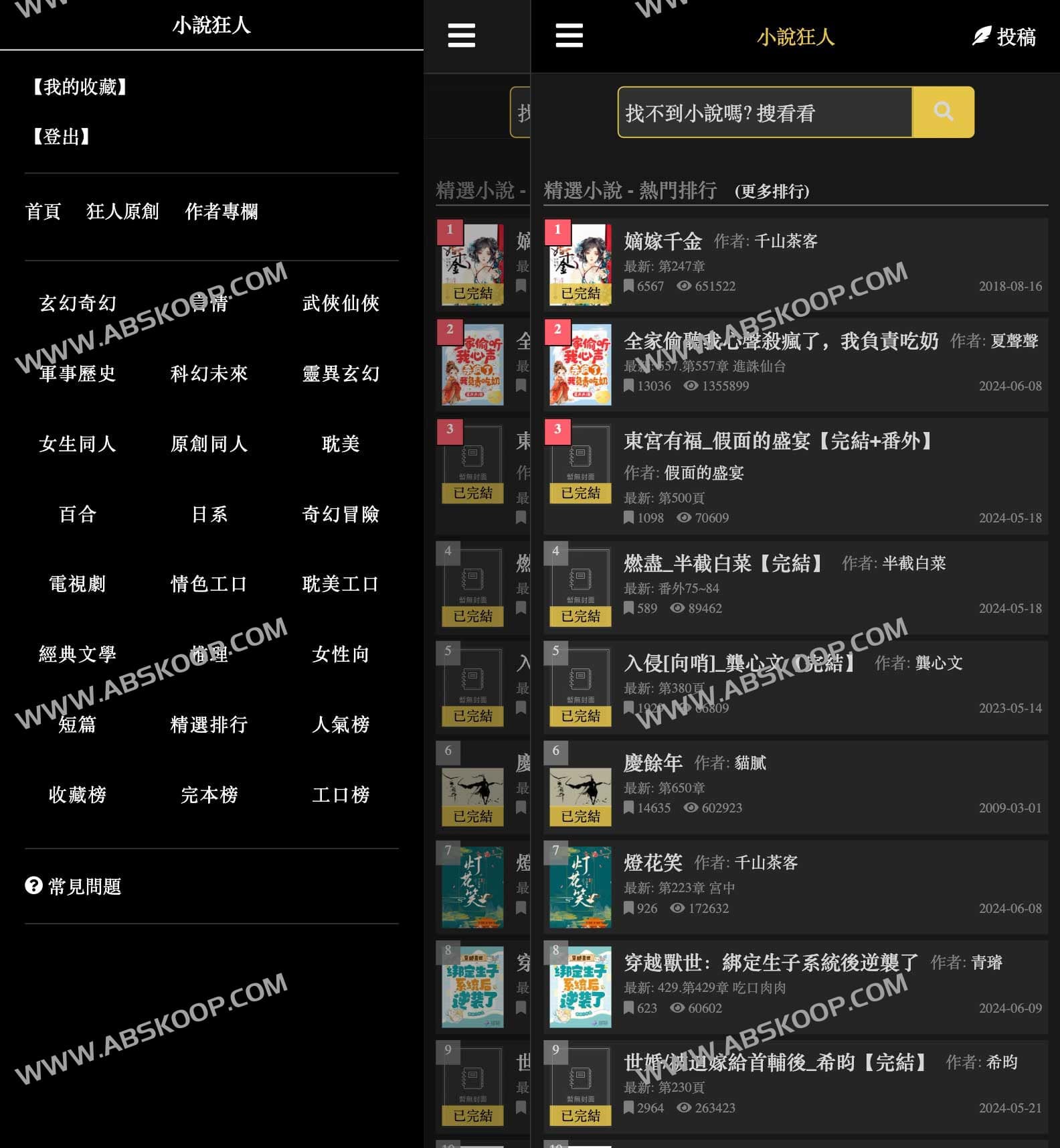 如何在小说狂人网站免费阅读 12 万部在线小说：操作指南