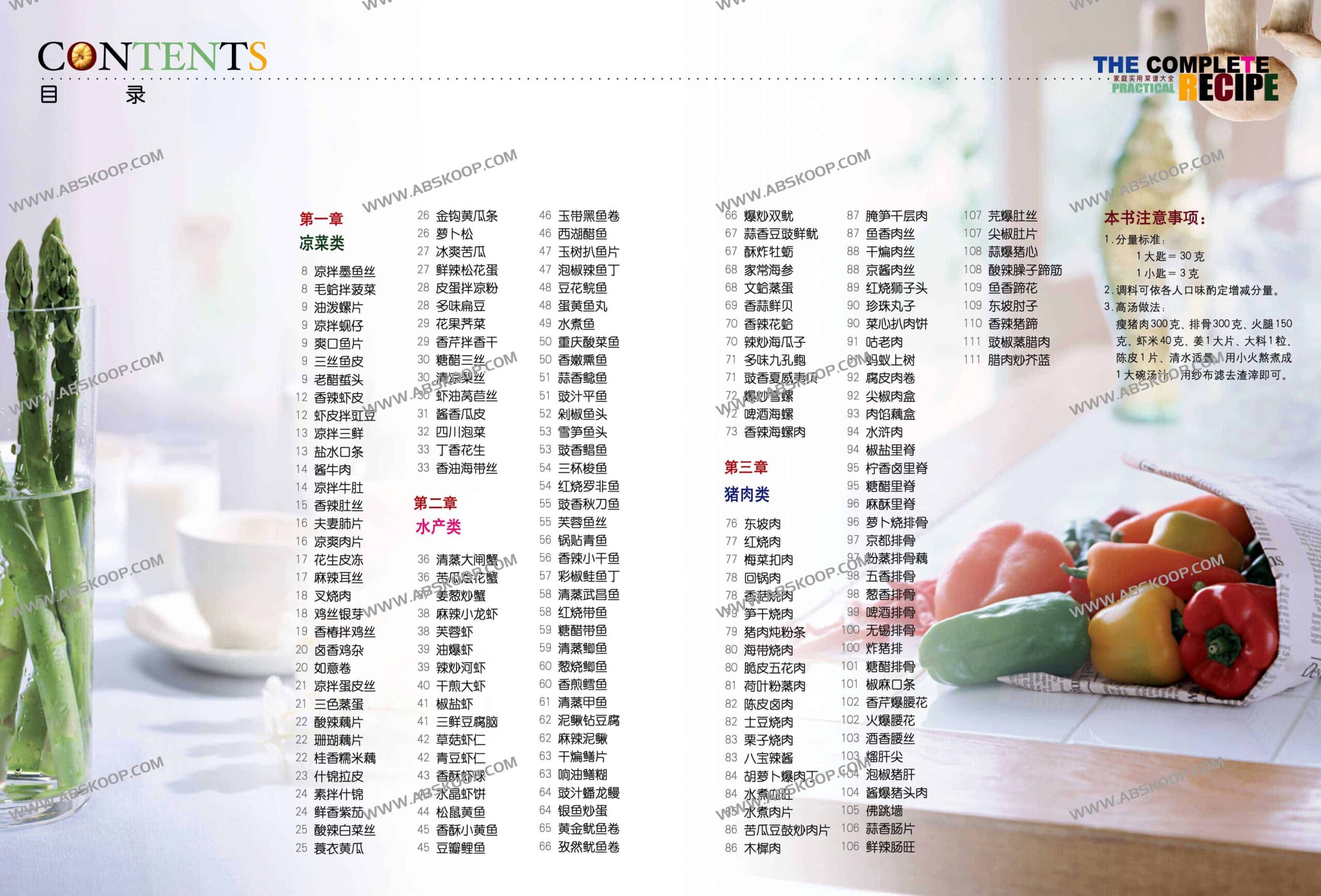 家常菜实操指南:全套实用食谱集锦 家常菜实操指南:全套实用食谱集锦