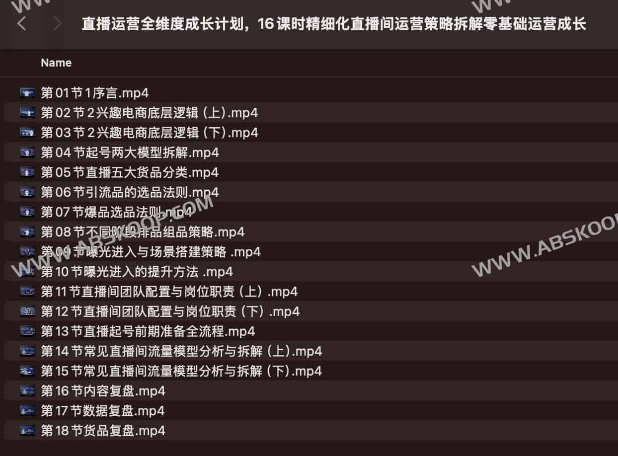 从零到精通：16 课时直播间精细化运营全维度实操指南