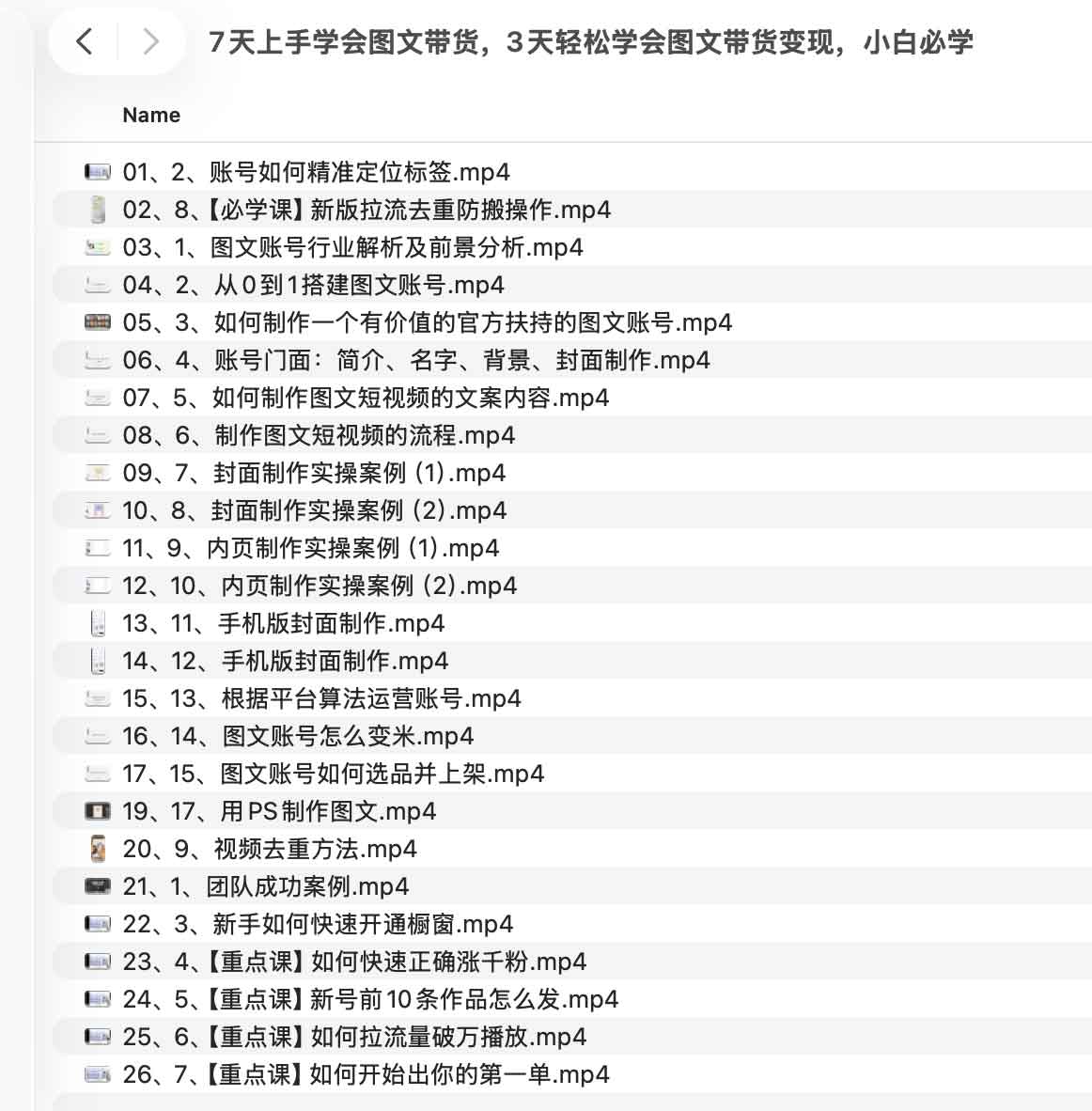 图文带货全流程：从零基础上手到快速实现变现的实操指南