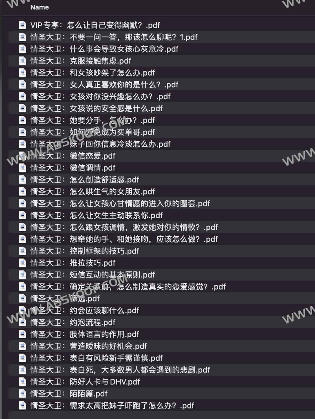 情圣大卫恋爱学堂全集（33 册 PDF）：完整资源获取与阅读指南
