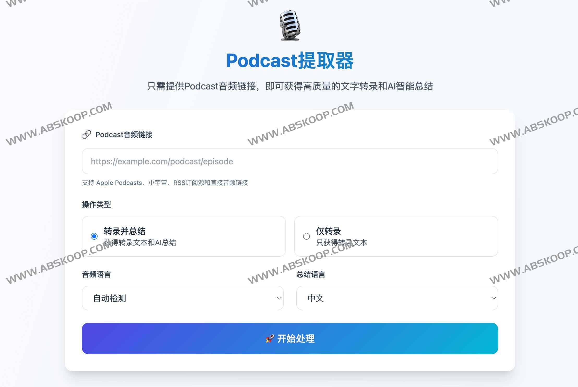 如何使用 AI Podcast Transcriber 实现播客转录与智能总结：操作指南