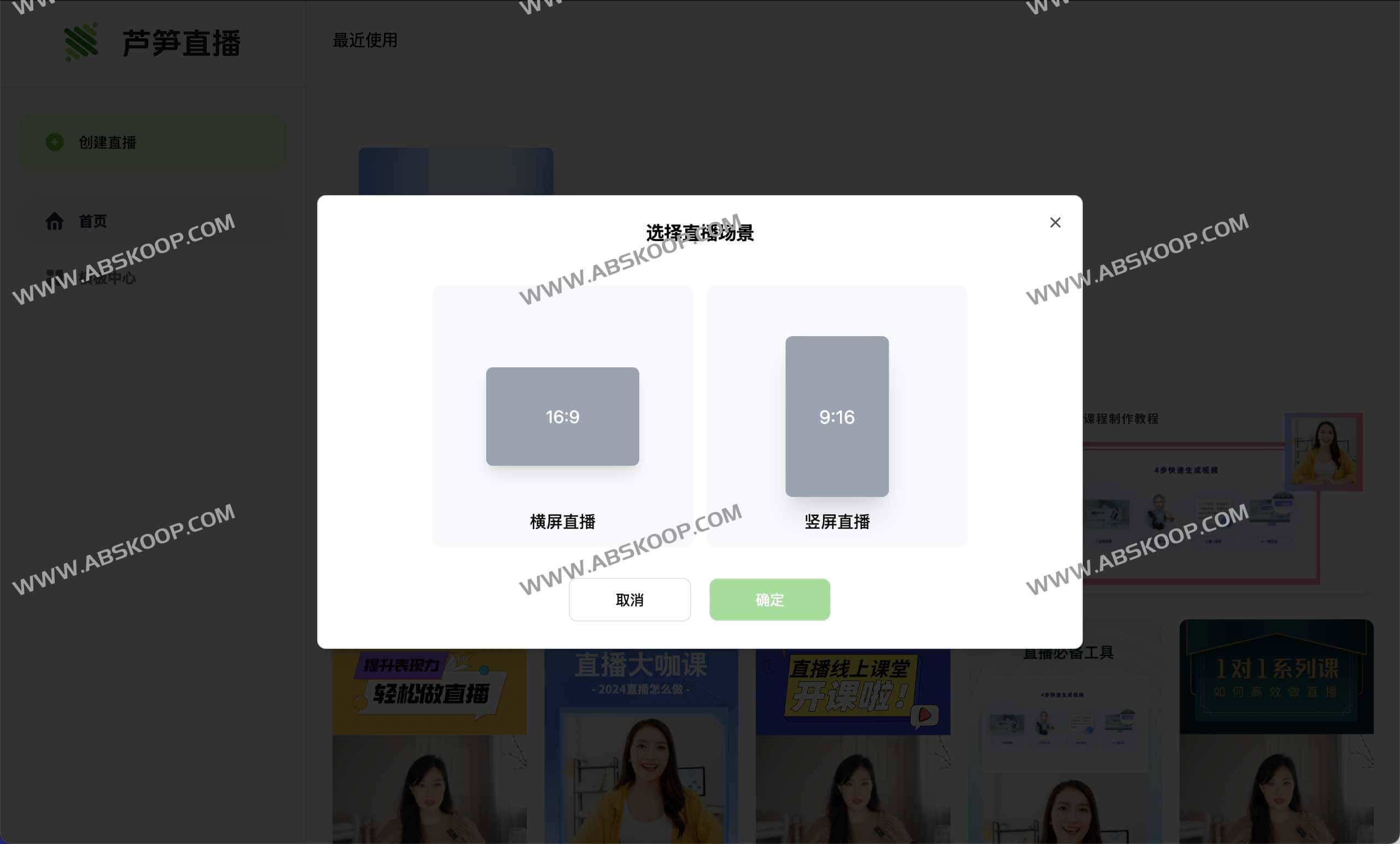 芦笋直播助手快速上手指南：30 秒配置多平台专业直播间