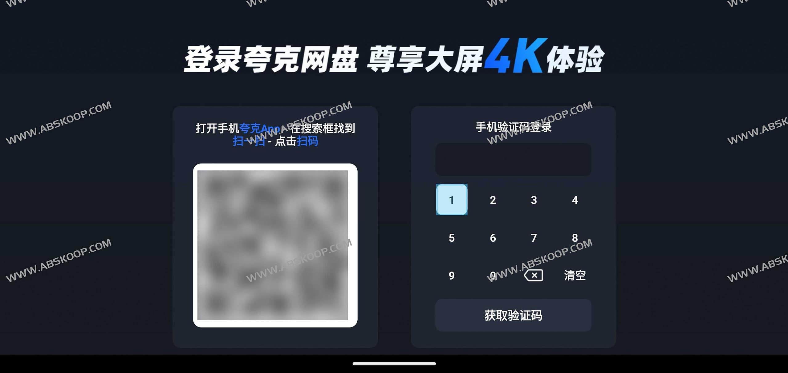 如何在电视盒子安装夸克网盘 TV 版：APK 下载与配置步骤