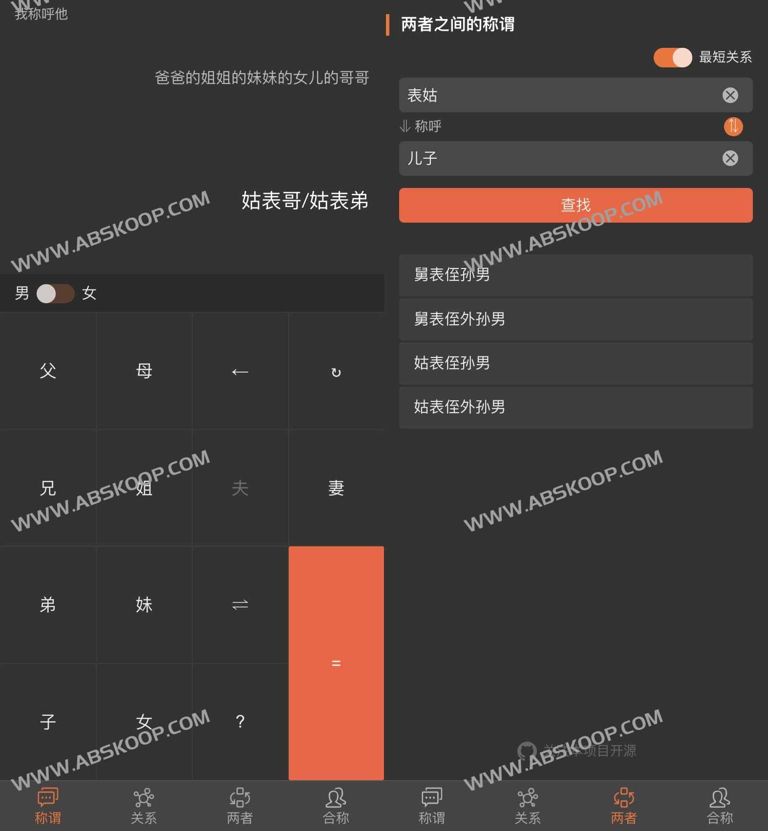 怎么称呼对方？用这个在线计算器快速理清复杂的中国亲戚关系