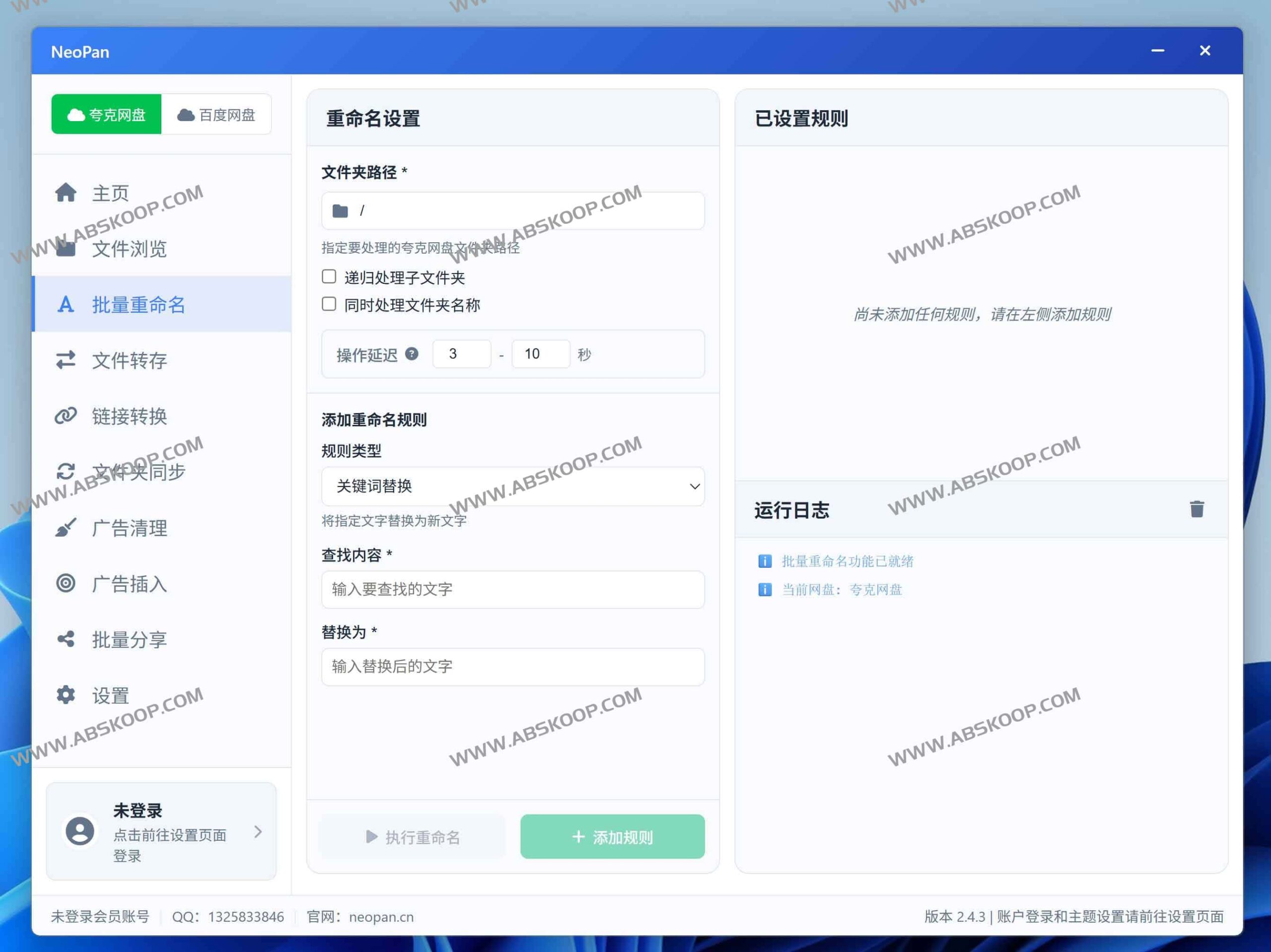 使用 NeoPan 网盘批处理助手管理夸克与百度网盘的操作指南