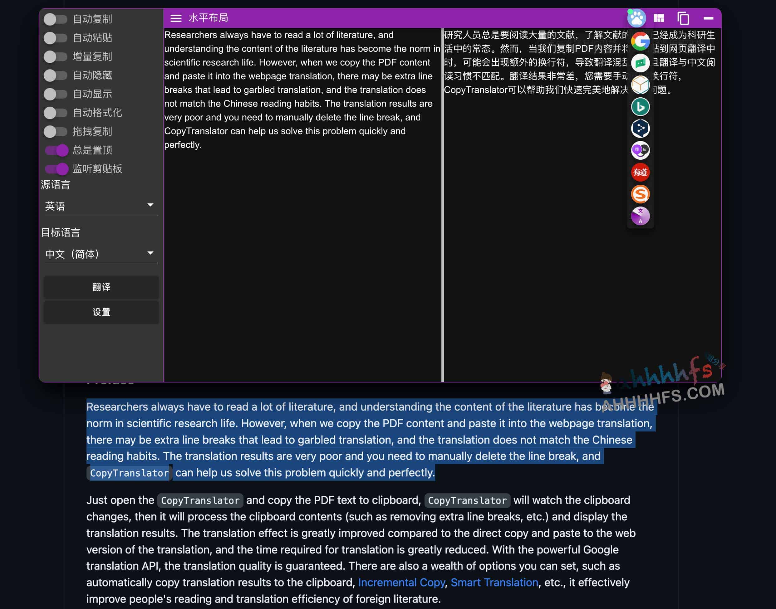 高效学术翻译工具 CopyTranslator:实现复制即译,灵活集成多款翻译 API 接口 高效学术翻译工具 CopyTranslator:实现复制即译,灵活集成多款翻译 API 接口