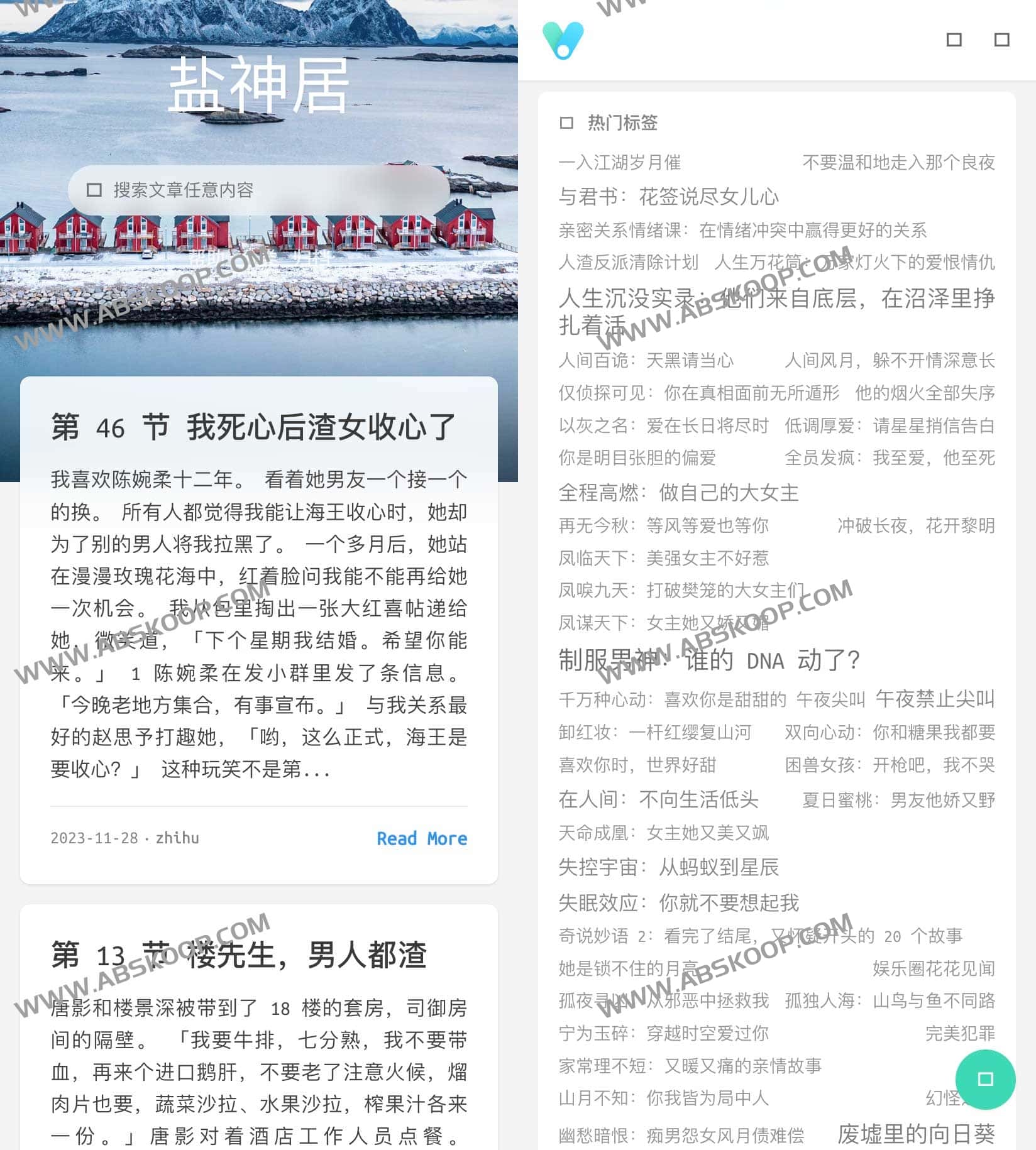 盐神居：知乎盐选专栏内容的同步镜像与免费阅读平台