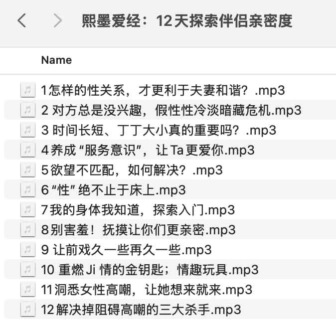 熙墨爱经亲密关系进阶指南：12 日实操计划及适用场景说明