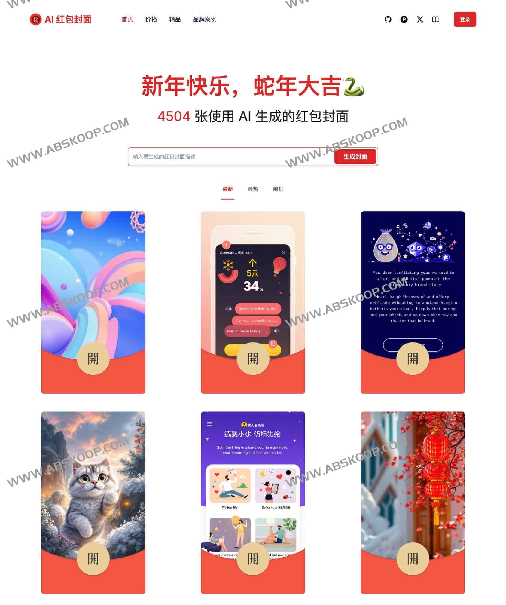 开源 AI 红包封面生成器:部署环境、获取路径及配置要点说明 开源 AI 红包封面生成器:部署环境、获取路径及配置要点说明