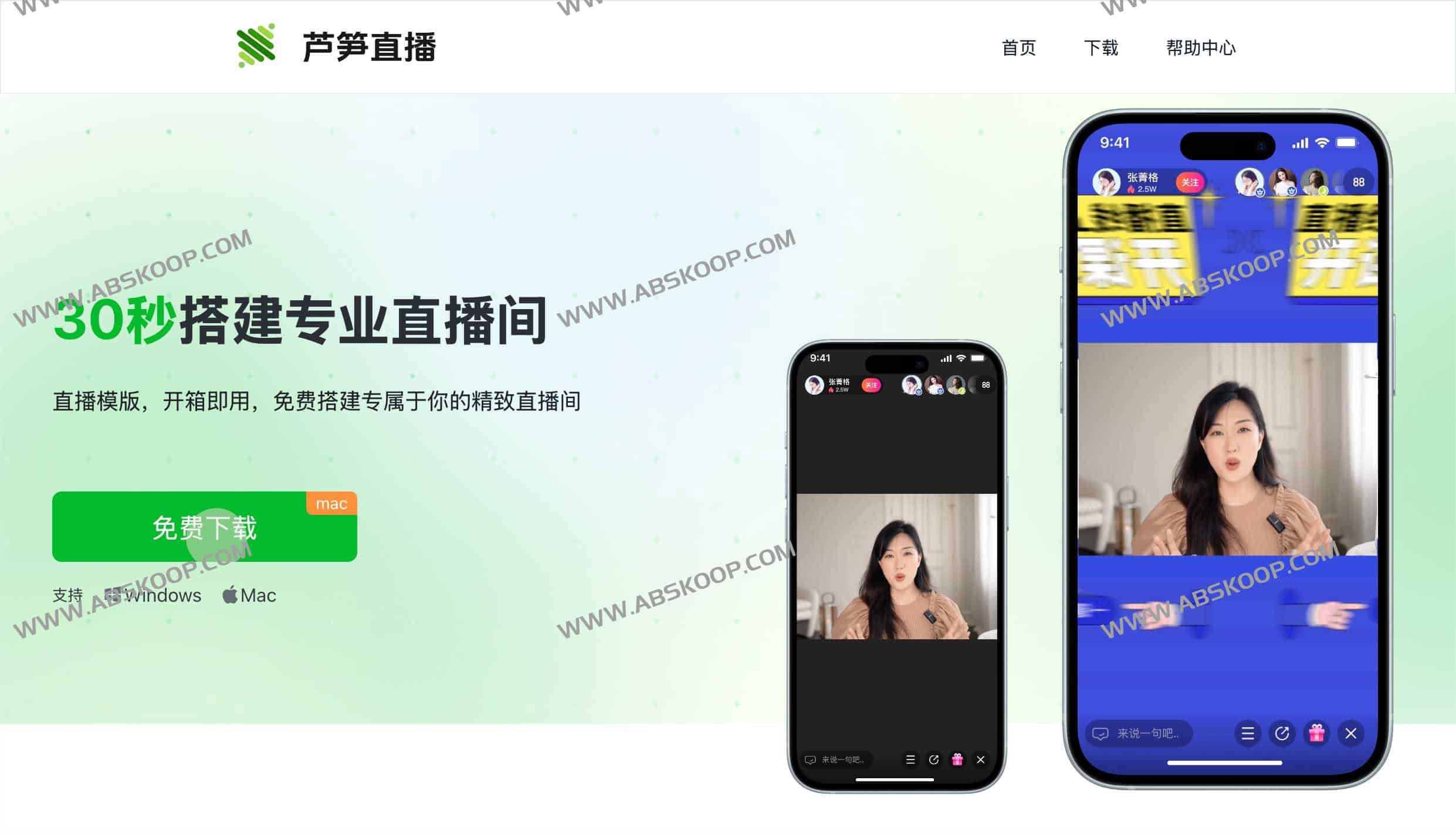 芦笋直播助手快速上手指南：30 秒配置多平台专业直播间