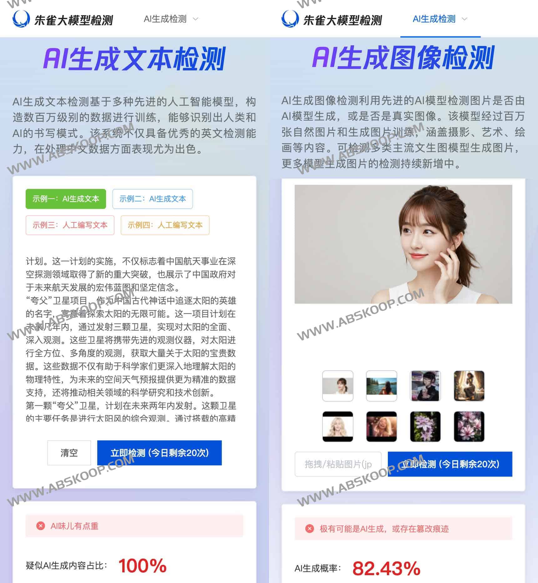 如何使用朱雀大模型检测 AI 生成的文本与图片：操作指南