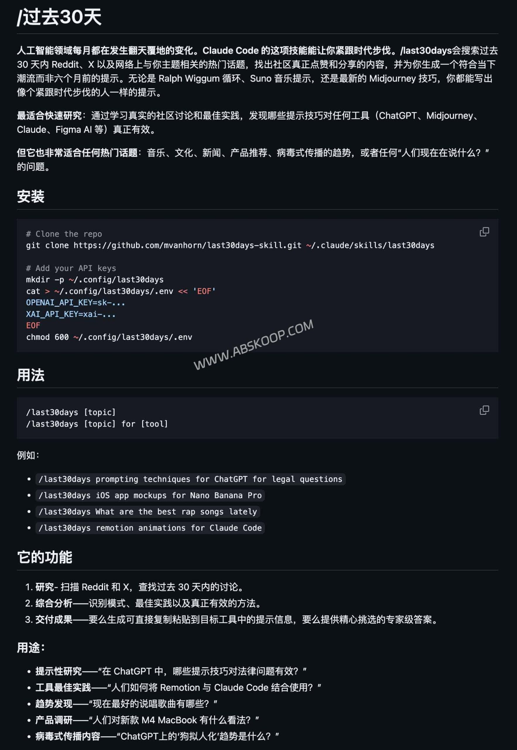 利用 /last30days 指令筛选高频有效 Prompt：快速复盘 Claude Code 近期实战经验与技巧