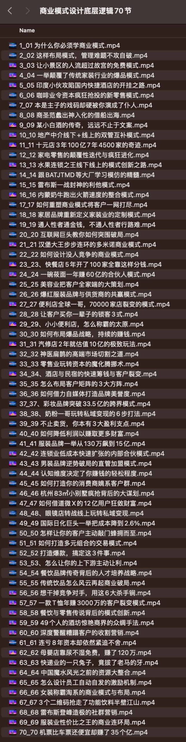 商业模式设计的底层逻辑：70 个核心知识模块详解