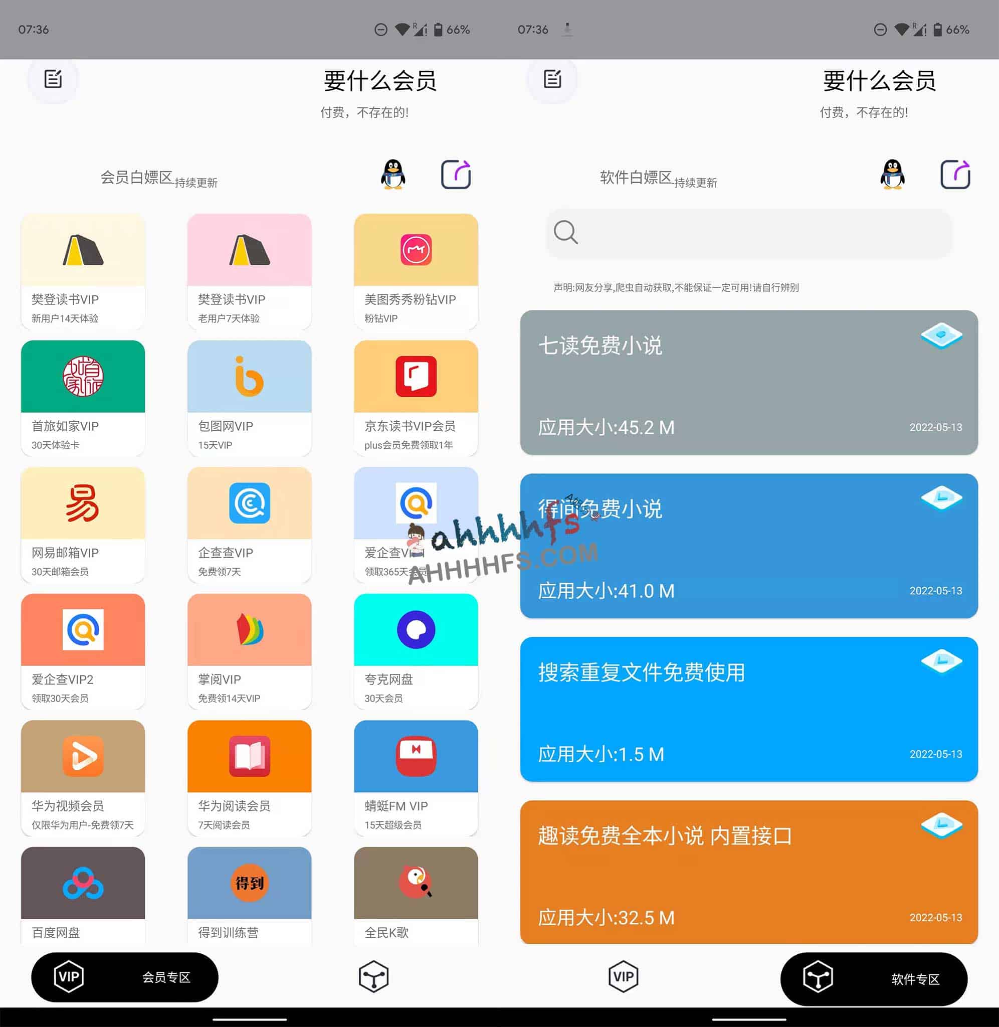 多平台会员权益获取工具 v1.0.1：实现账号资源共享，支持多种主流服务快速激活