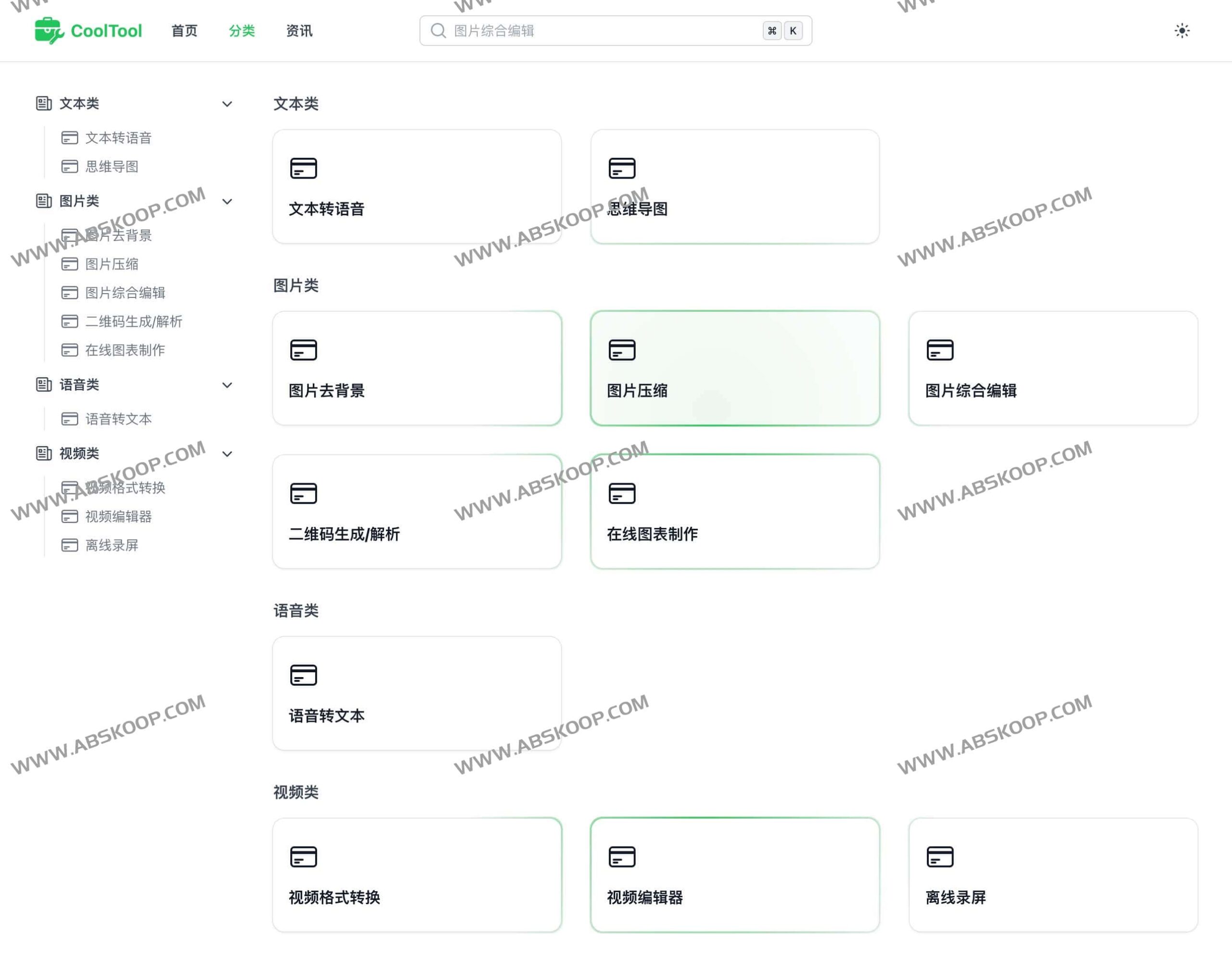 处理多媒体文件总在找不同工具?试试这个集成化在线资源工具箱 CoolTool 处理多媒体文件总在找不同工具?试试这个集成化在线资源工具箱 CoolTool