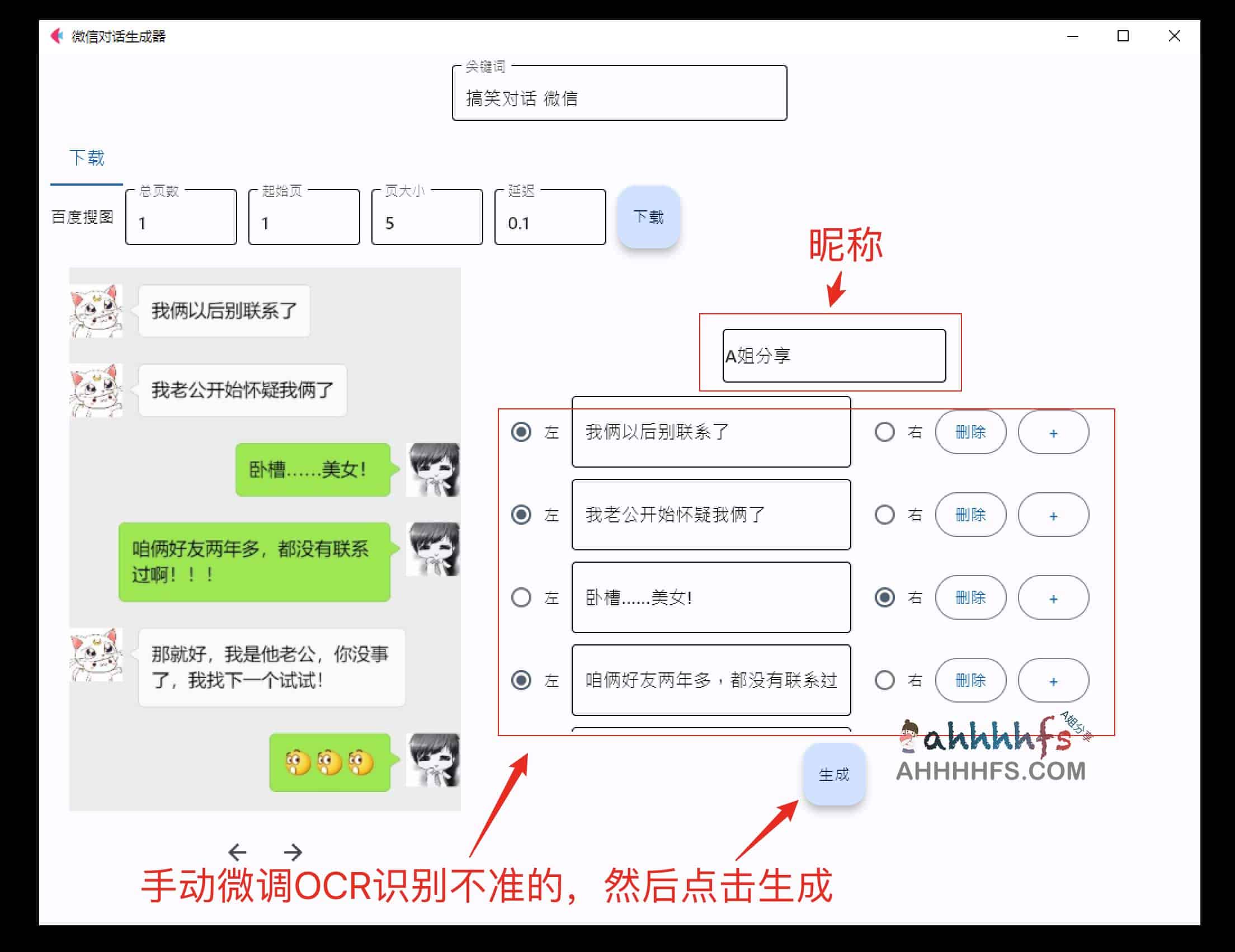 想快速制作像微信聊天一样的视频对话？试试这款自动化生成工具