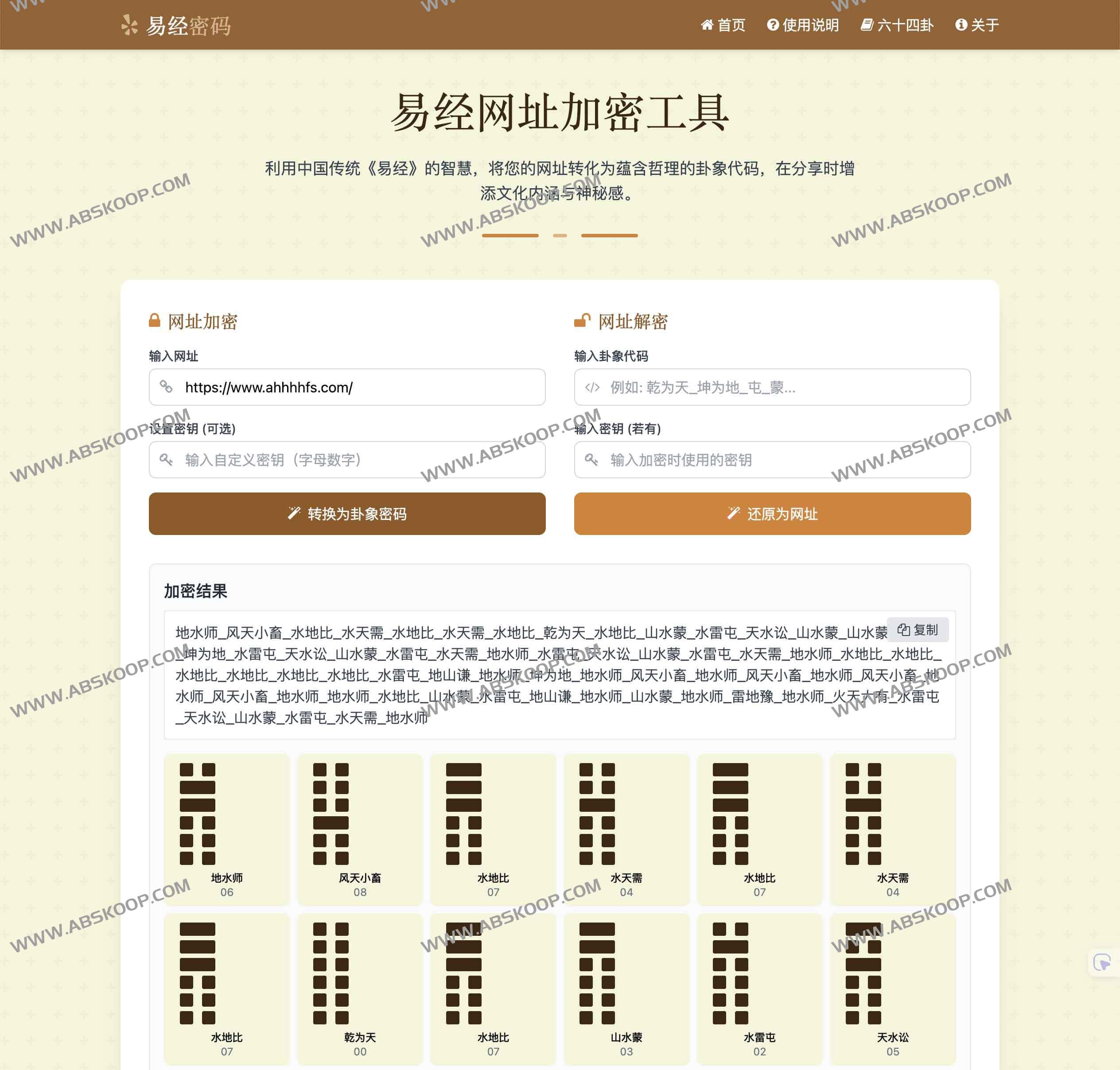 易经密码：一款基于易经逻辑的网址加密工具