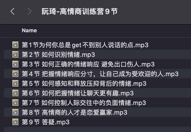 阮琦高情商训练营：9 课时沟通能力提升实战指南