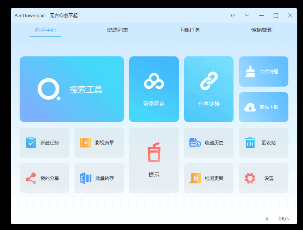 PanDownload 复活版深度评测：高效突破百度网盘下载限制的实用指南