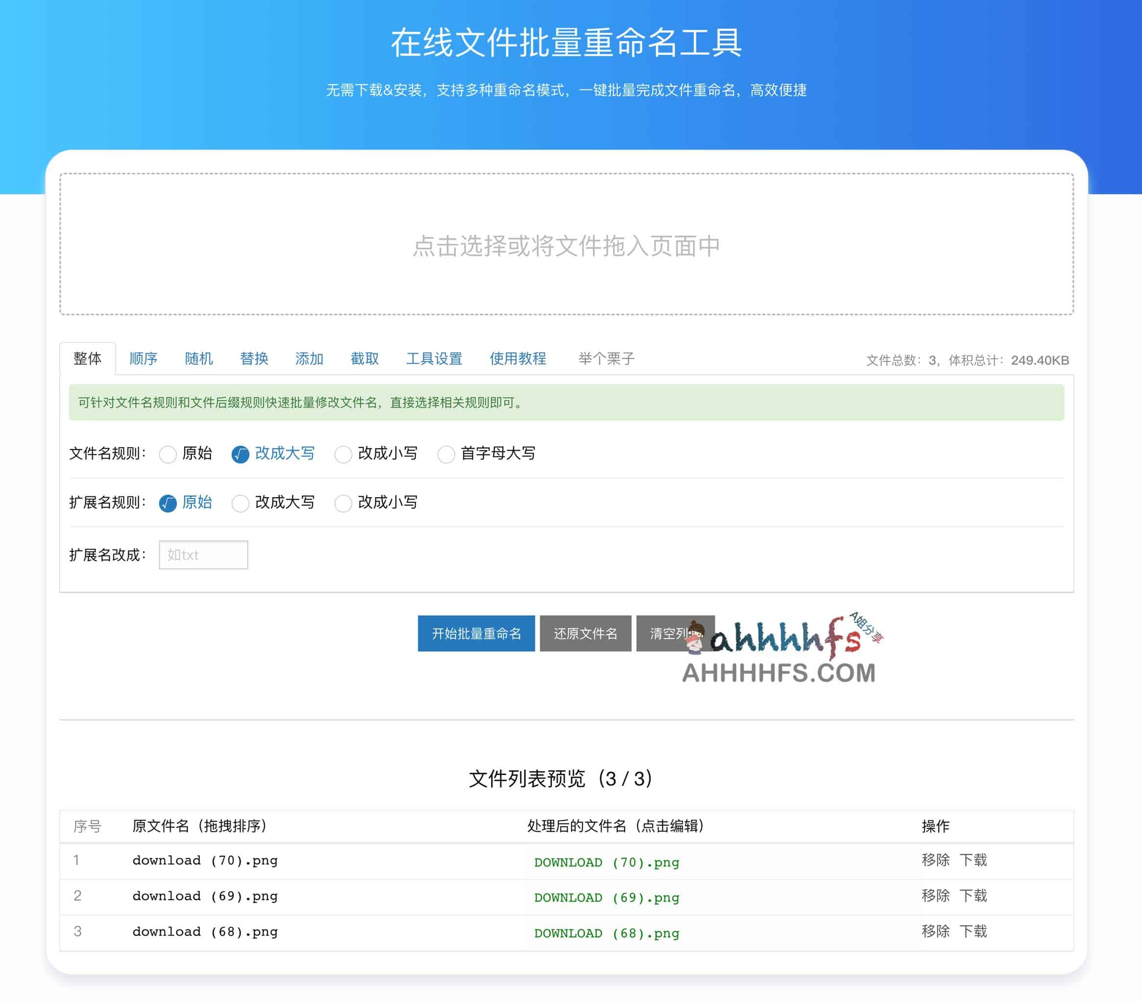如何使用 WebRename 在线批量重命名文件：操作全流程指南