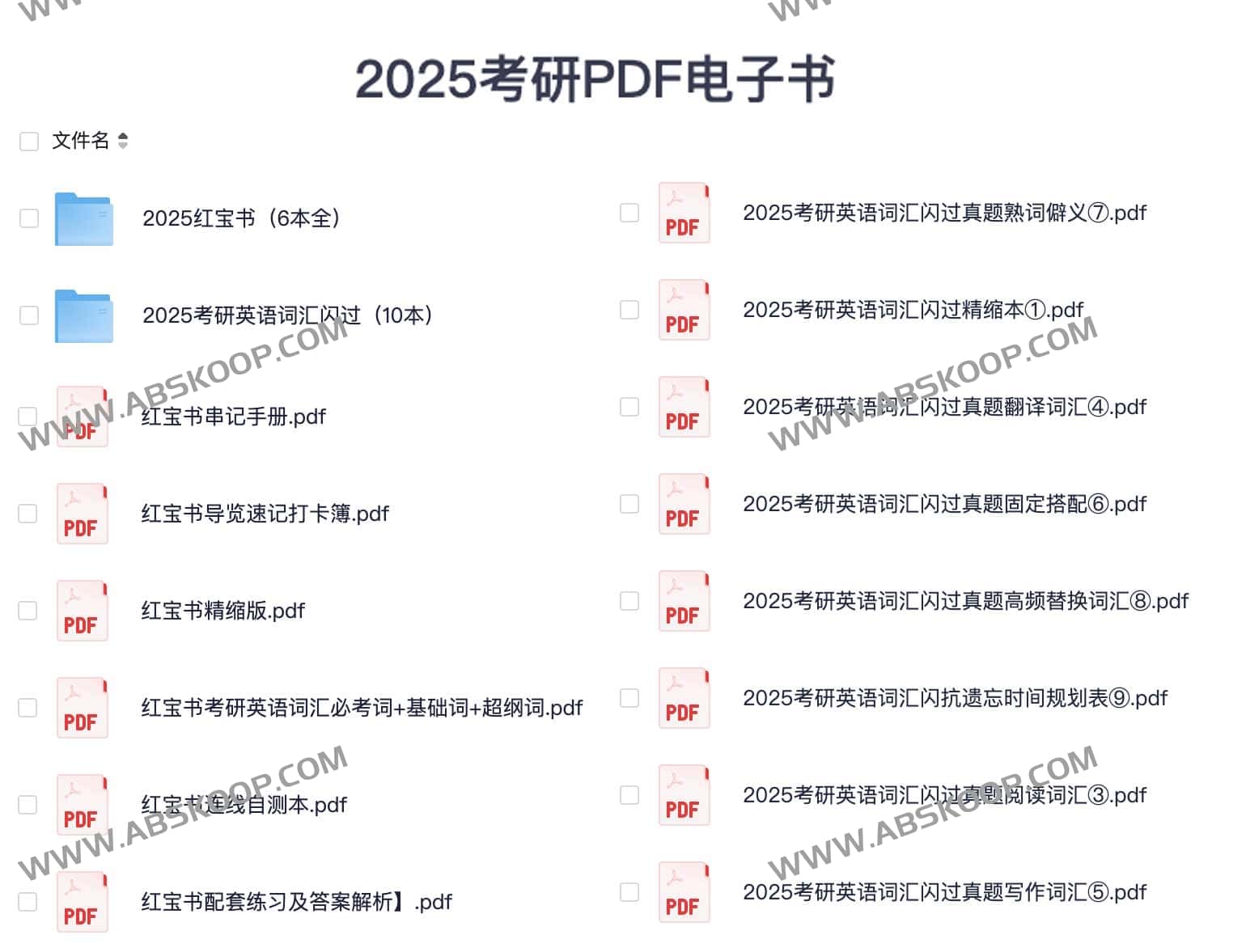 2025 考研英语全套学习资料：PDF 电子书资源汇总与高效使用指南