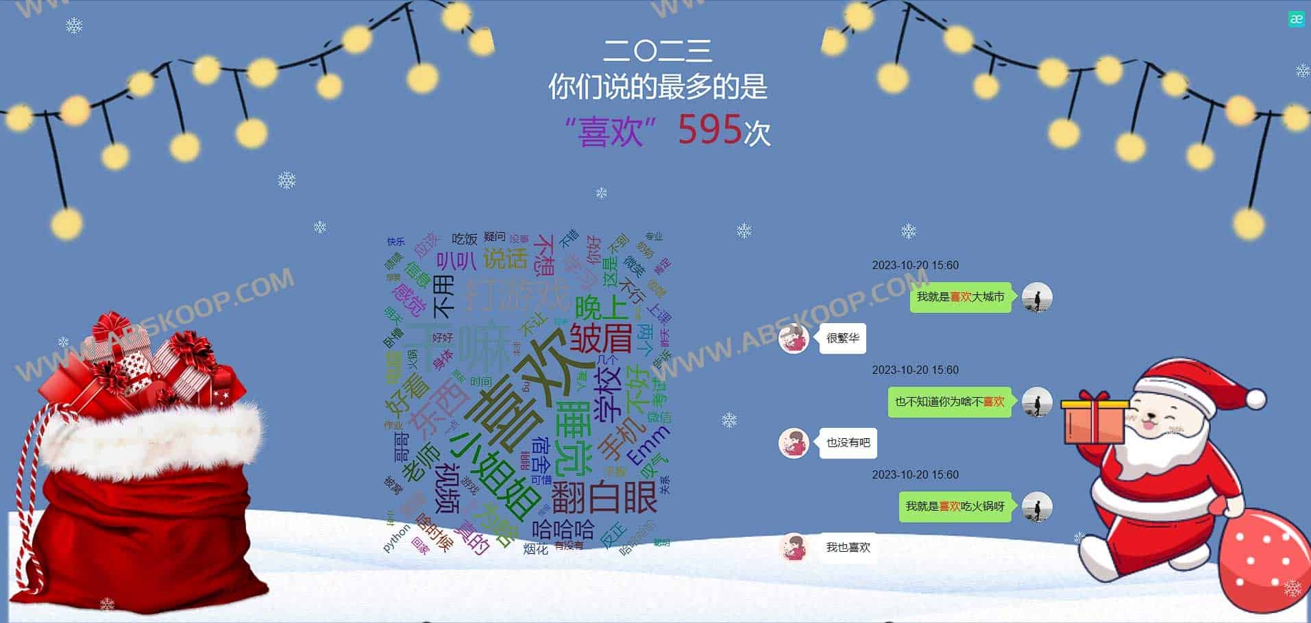WeChatMsg：将微信聊天记录导出为结构化文档，支持定制化年度社交分析报告