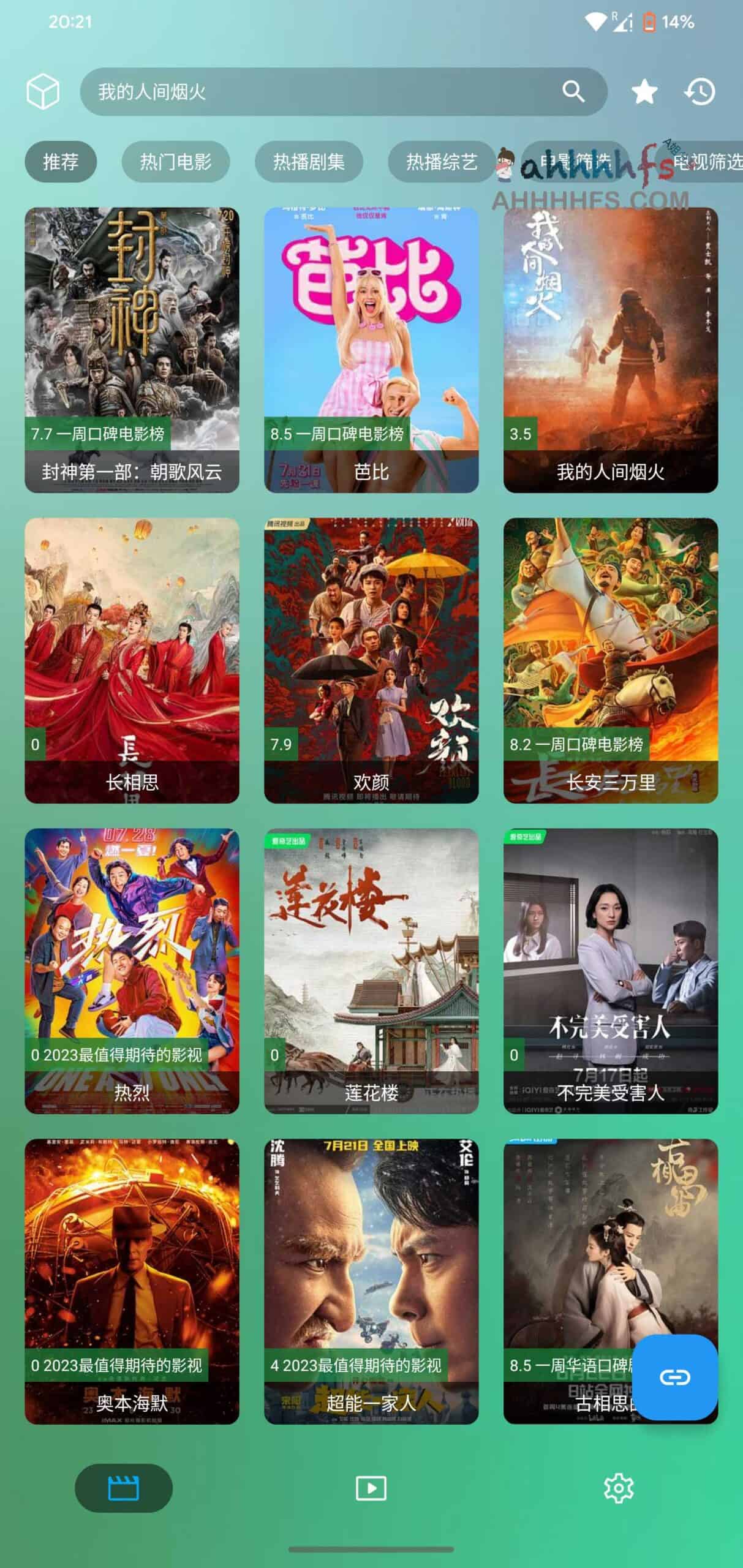 全平台无广告影视 APP:支持手机与电视盒子,实现免费高清流畅观看 全平台无广告影视 APP:支持手机与电视盒子,实现免费高清流畅观看