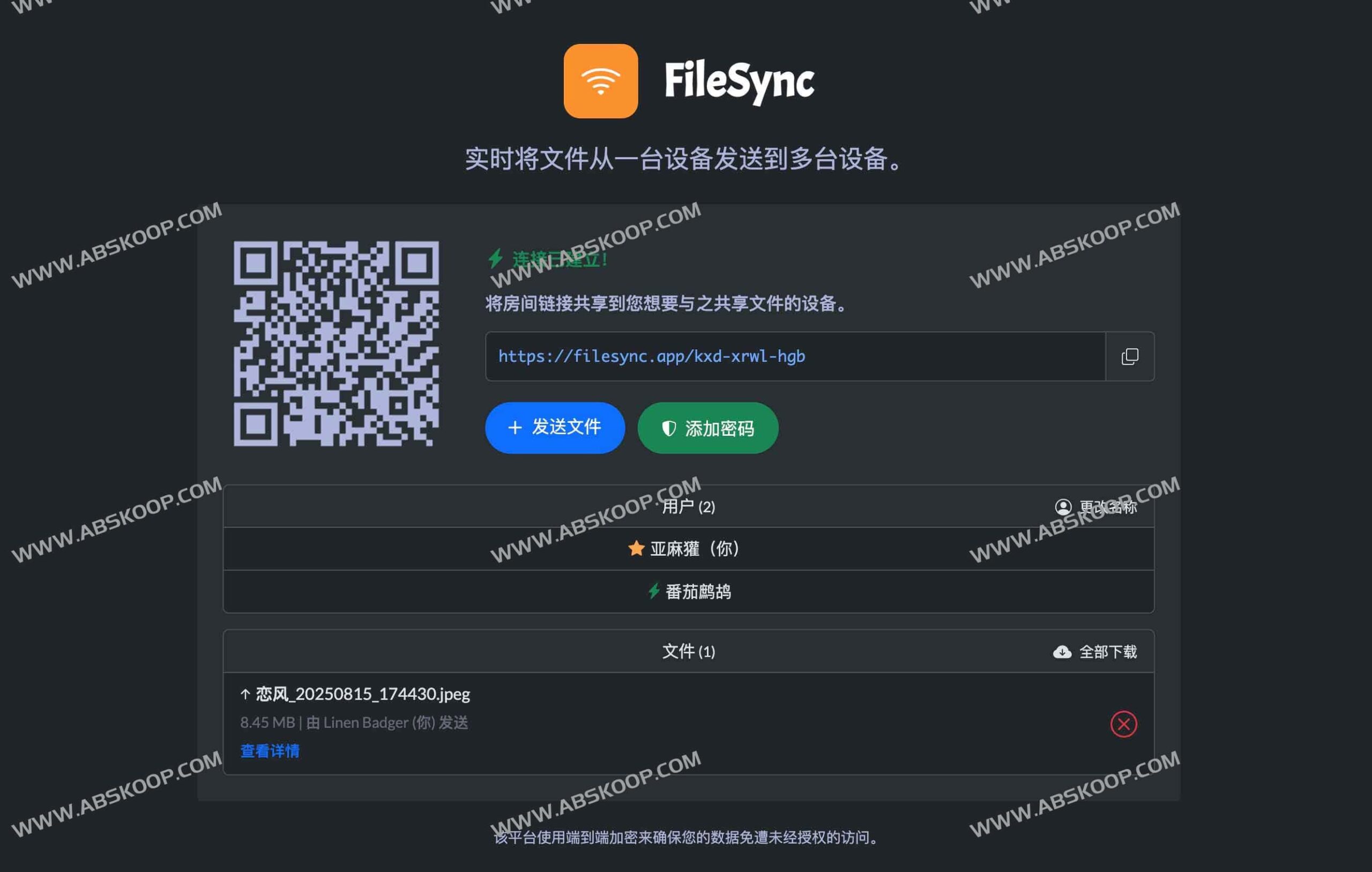 FileSync 开源传输工具：基于 WebRTC P2P 实现免注册端到端加密分发