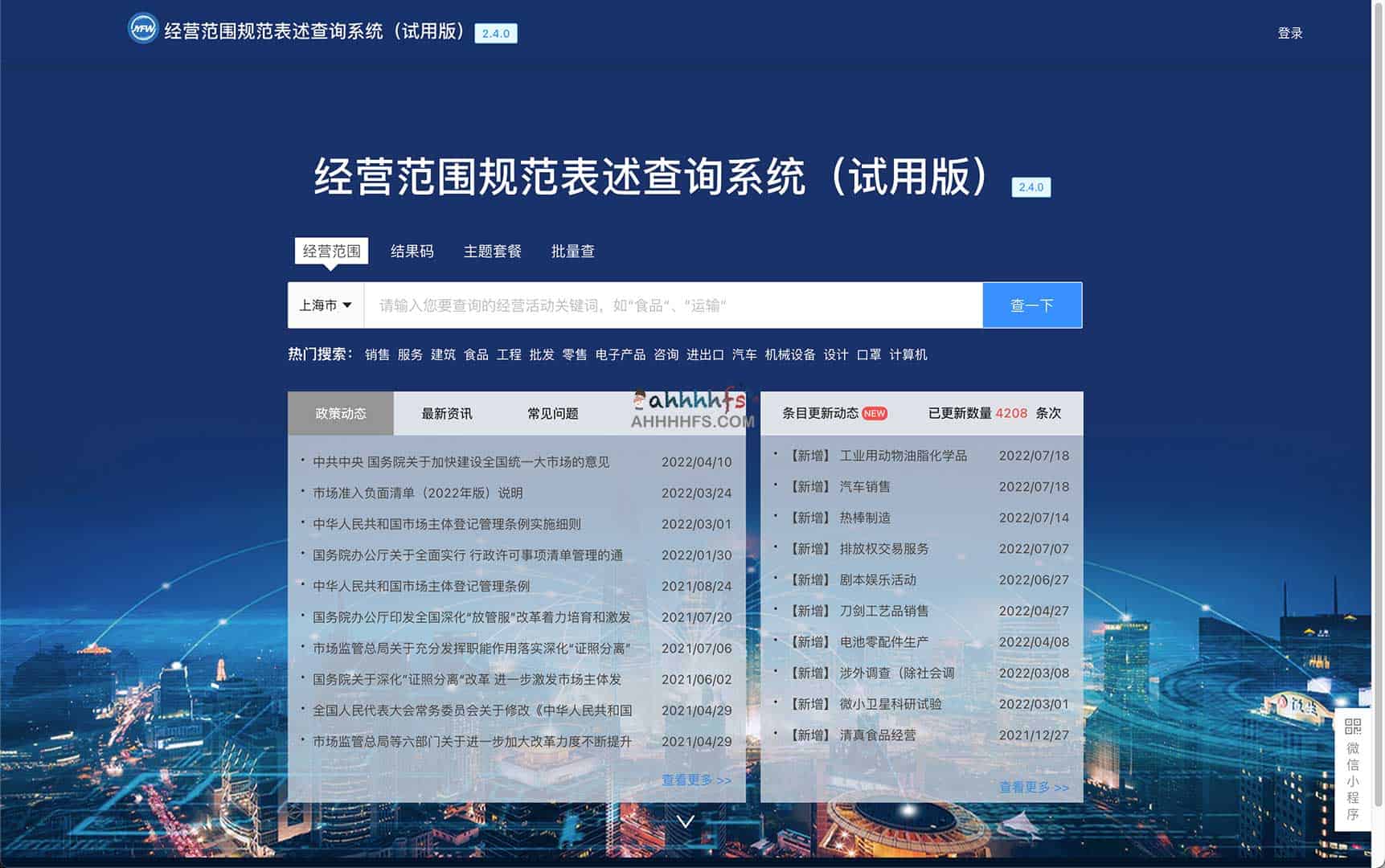 工商经营范围规范表述查询指南：适用场景与检索要点