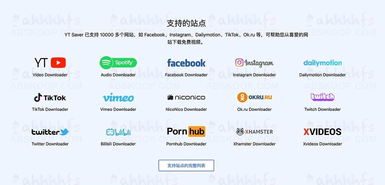 想下载海量网站的视频却总被限制？试试支持万余站点的 YT Saver 下载转换器（附激活码）