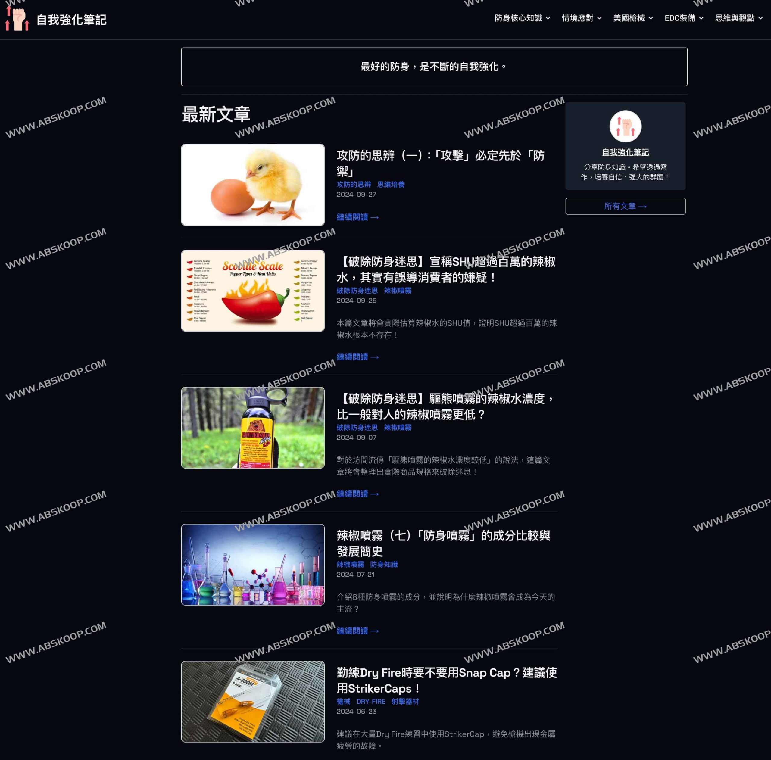 防身实用技巧指南：知识点汇总与实操注意事项