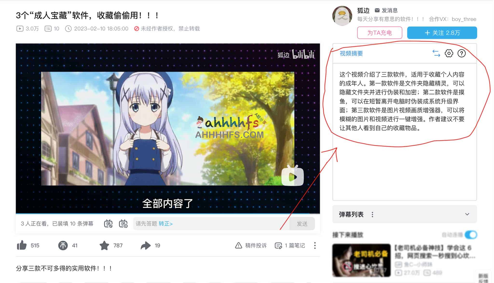 基于 ChatGPT 的 BilibiliSummary：快速提取 B 站视频核心摘要